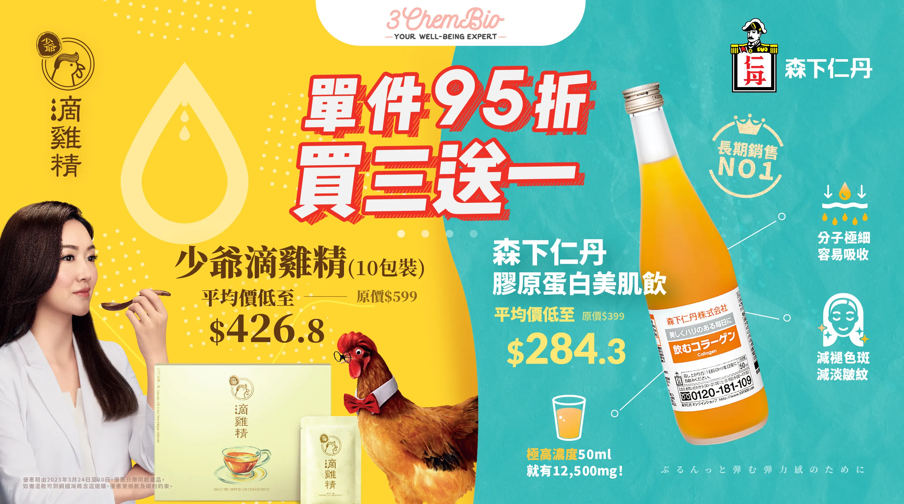 24-30 Mar Collagen & Shayah promotion