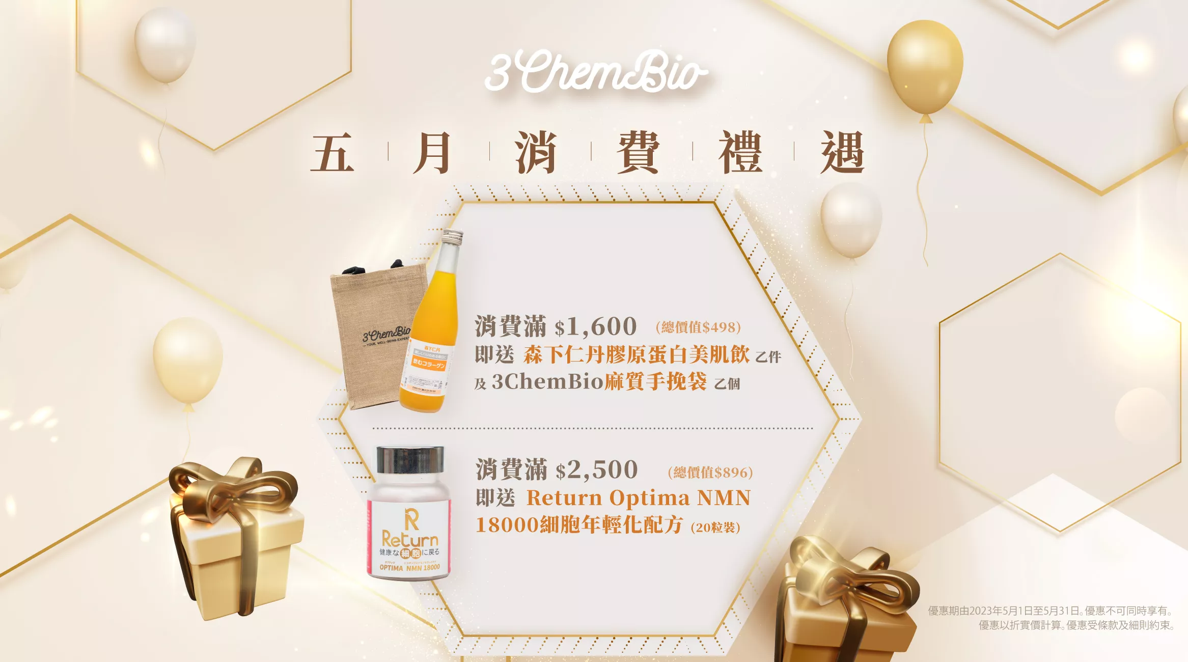 MAY GWP Promotion