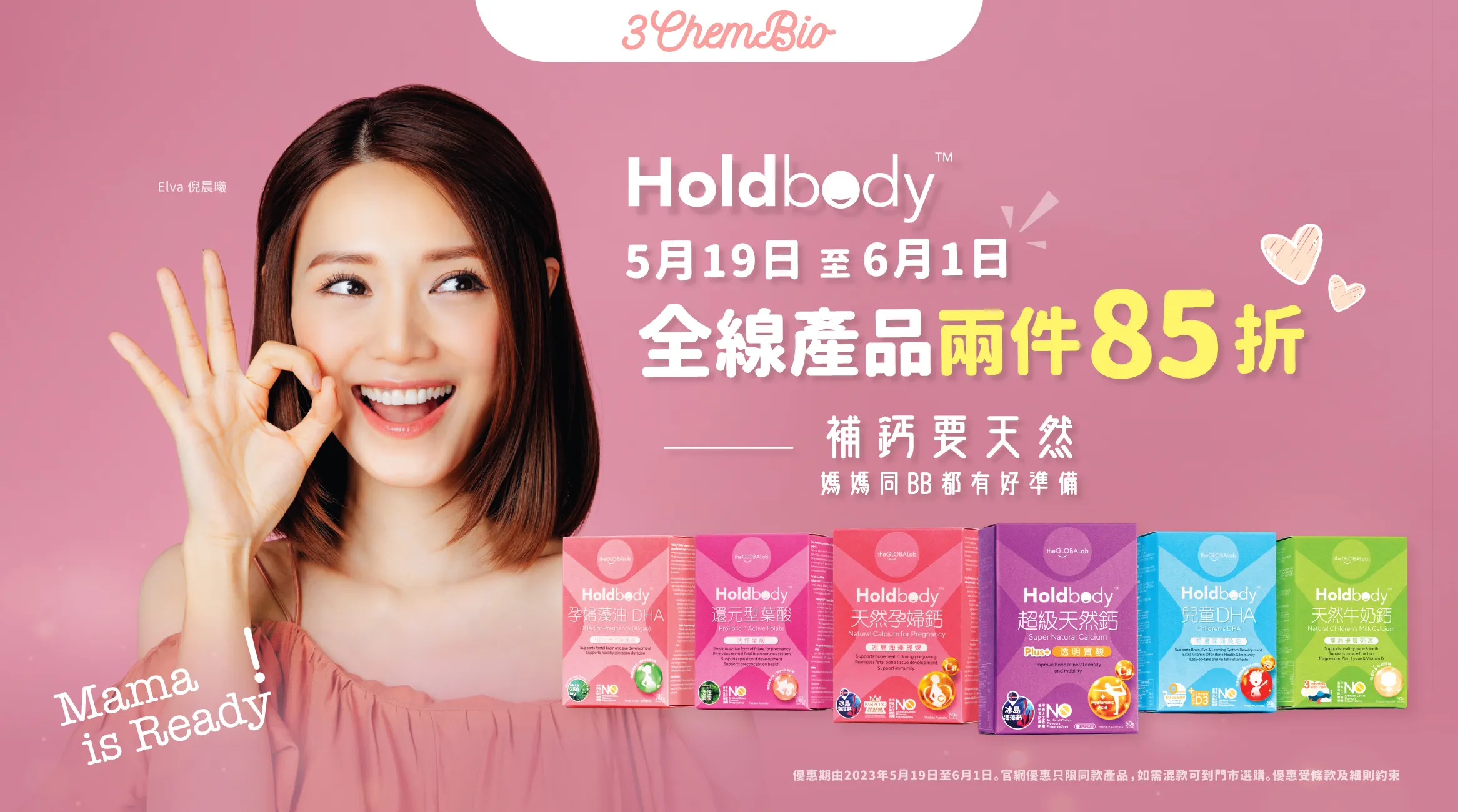 19 May Holdbody Promotion