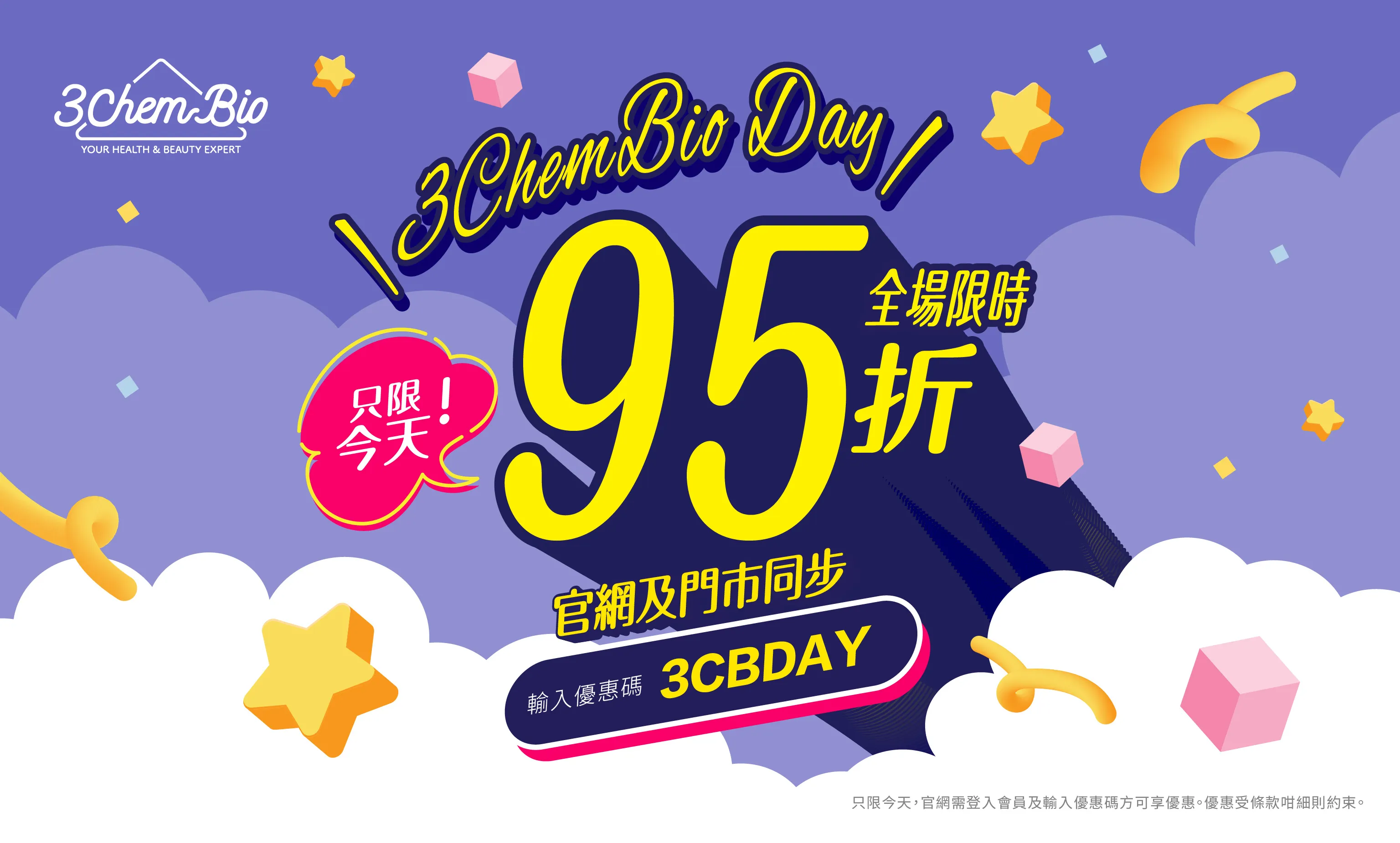 3ChemBio Day 全單95折