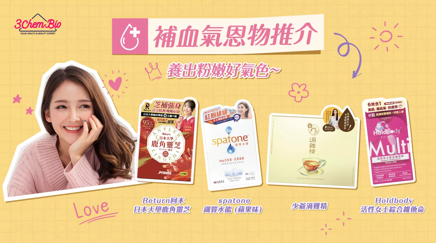 Blog_Banner_補血氣