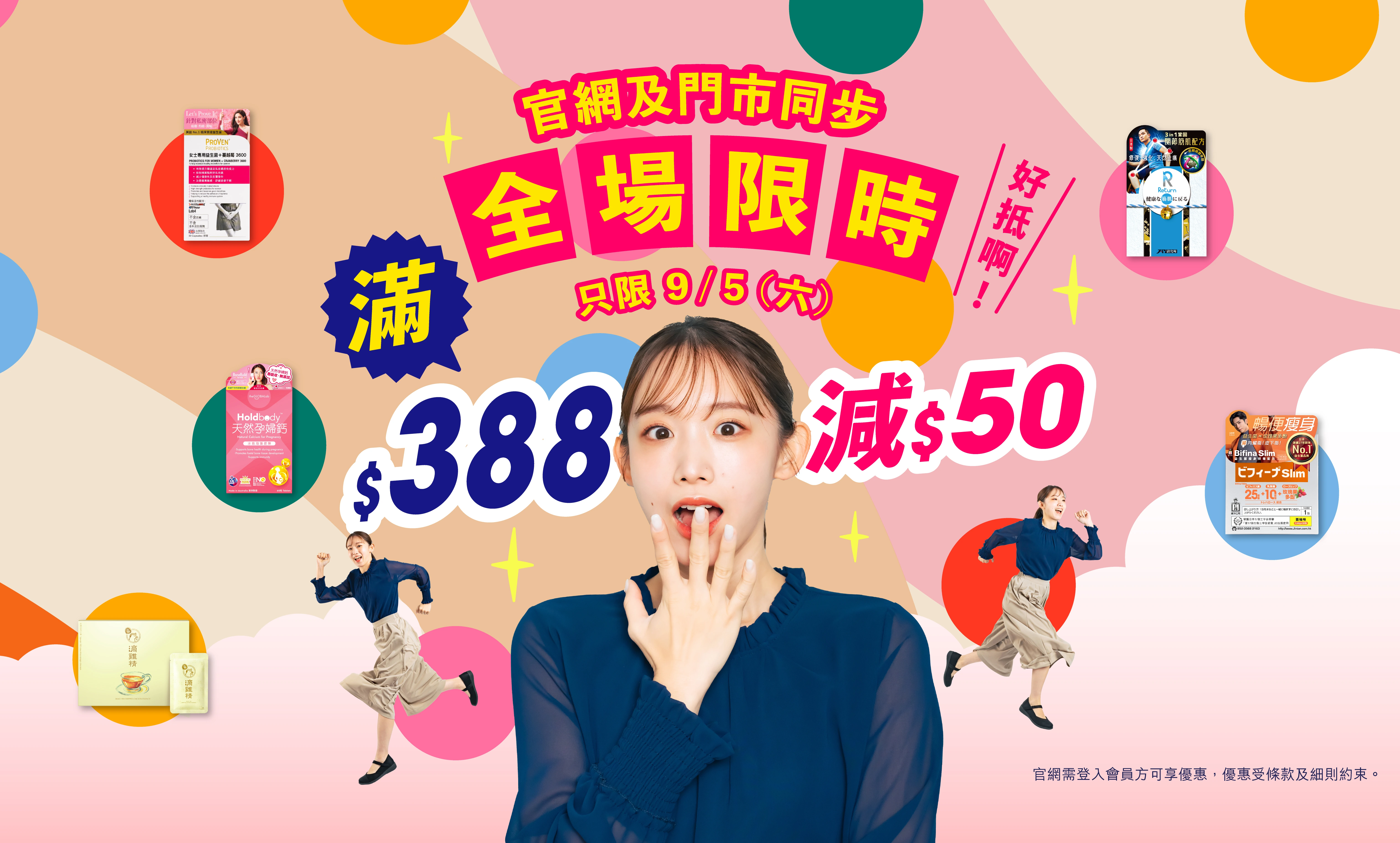 限時優惠 $388-50 (可累績)