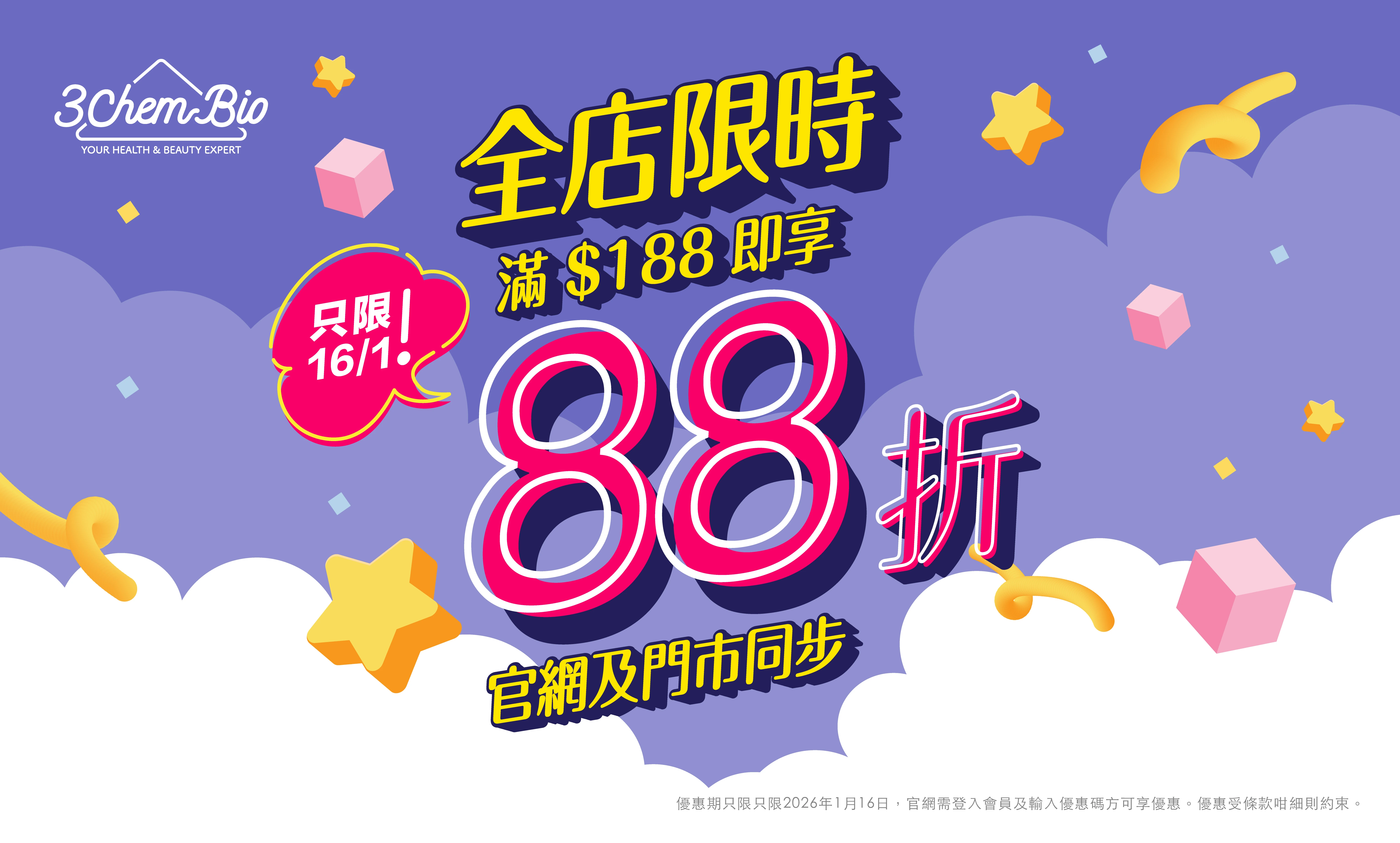 限時優惠 $188 即享88折 (不可累績)