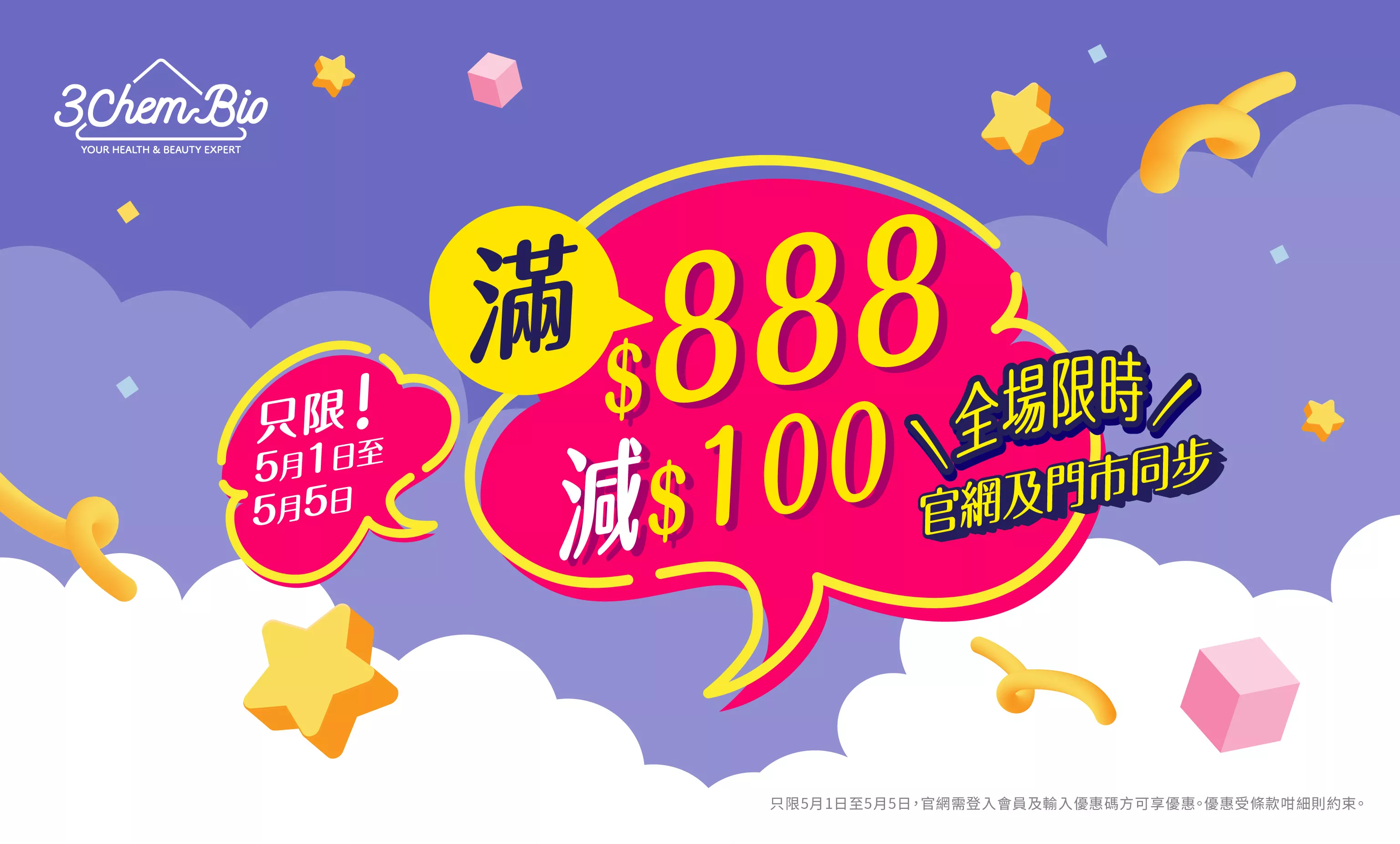 限時優惠 $888-100 (不可累績)