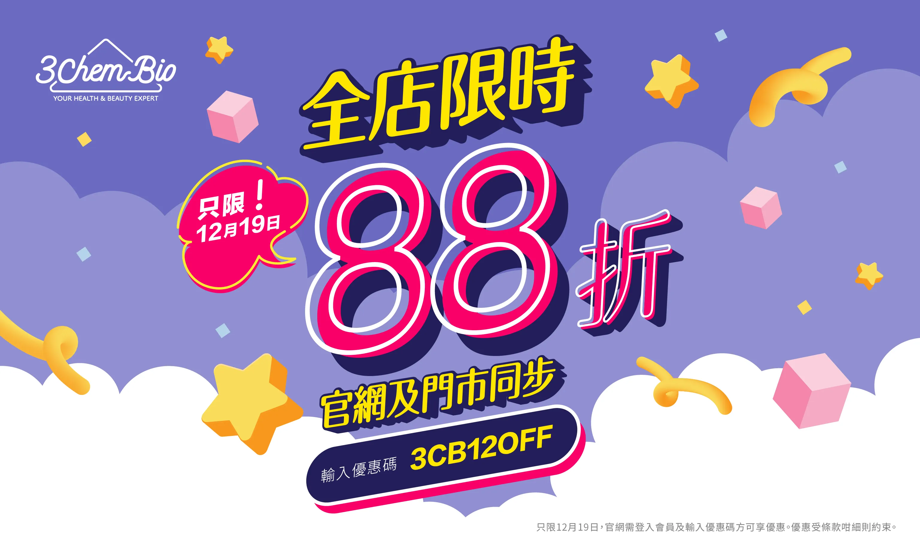 限時優惠即享88折 (不可累績)