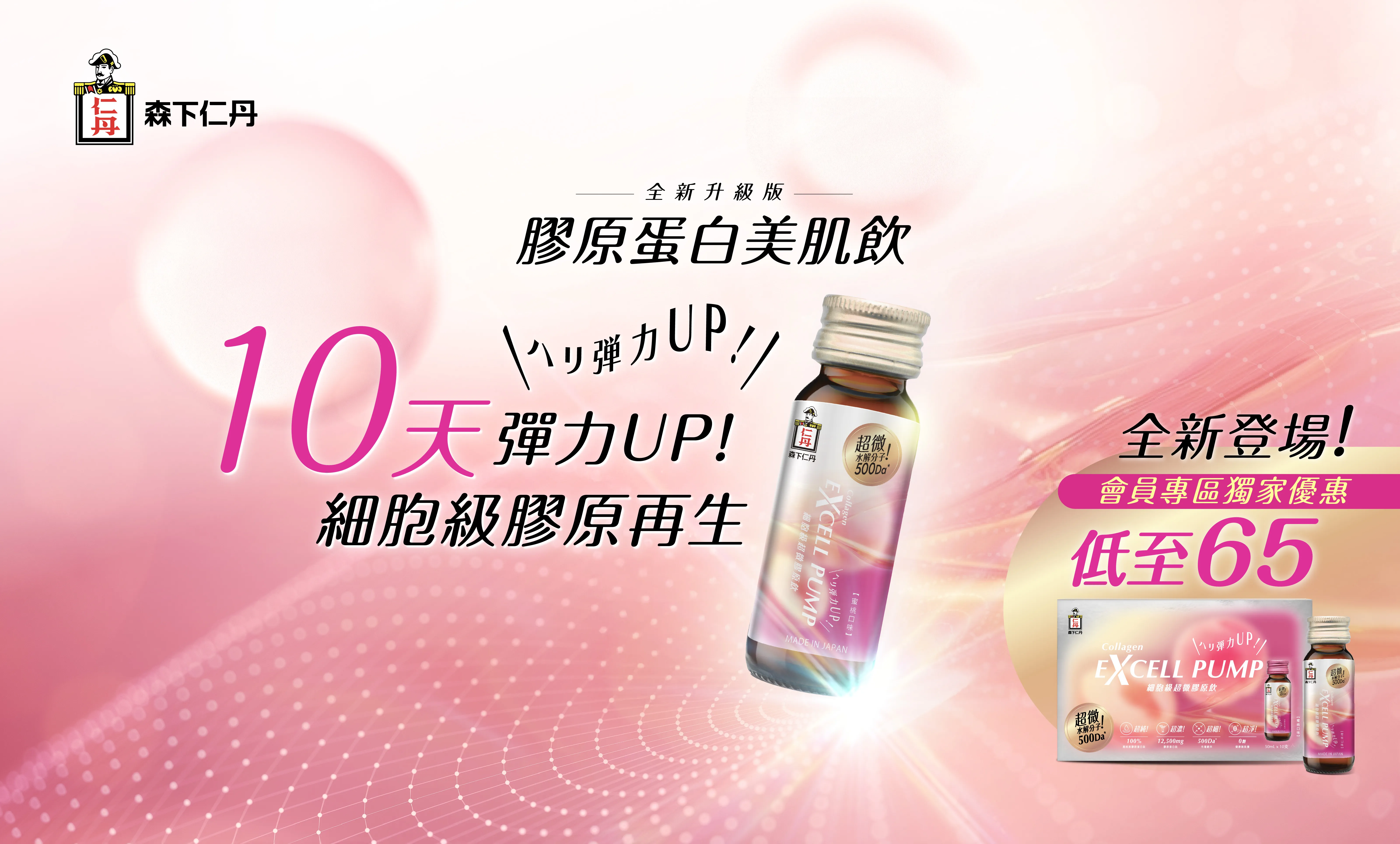 【全新升級版】膠原蛋白美肌飲 (50ml x 10支裝)