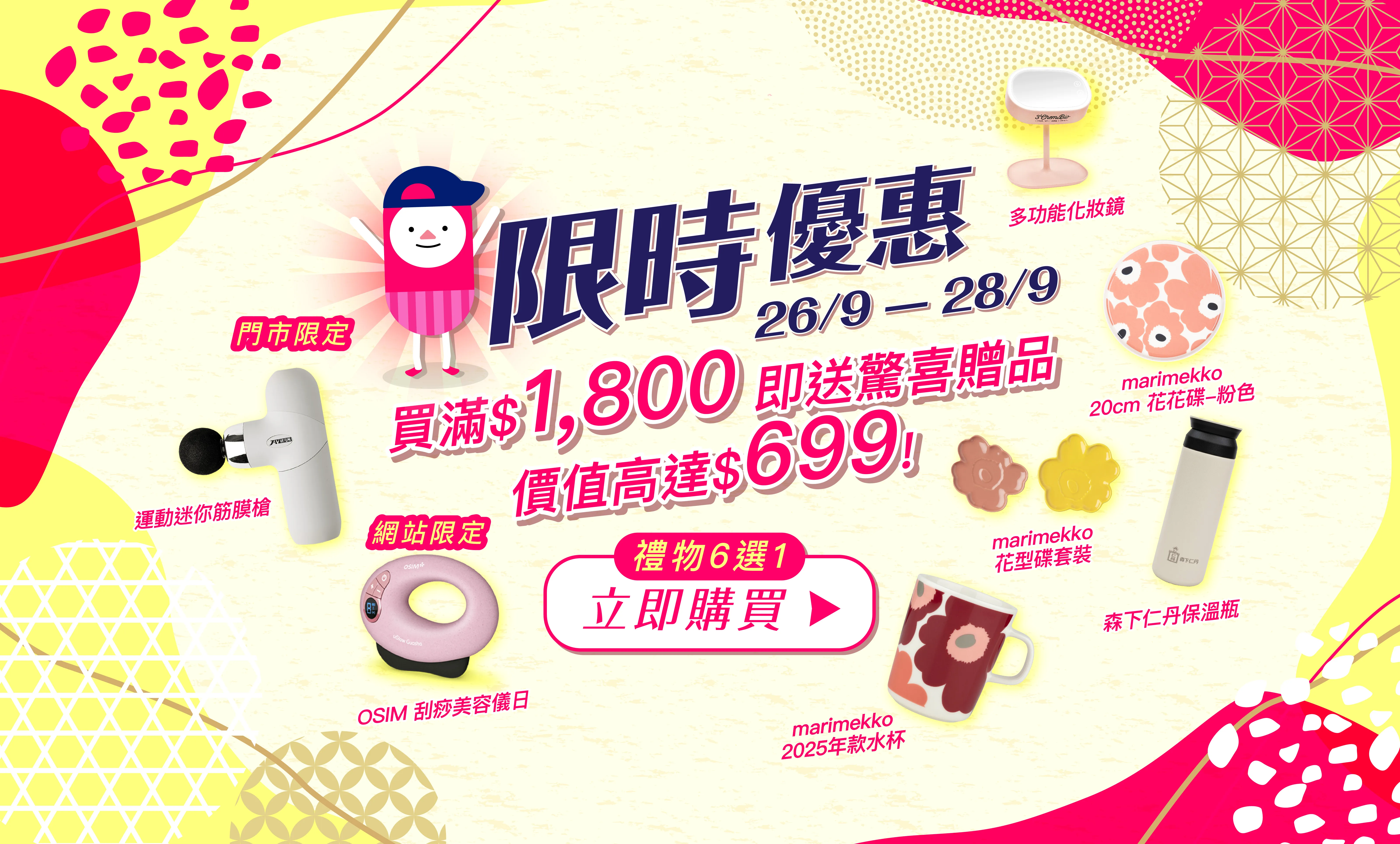 $1800 6選1禮品