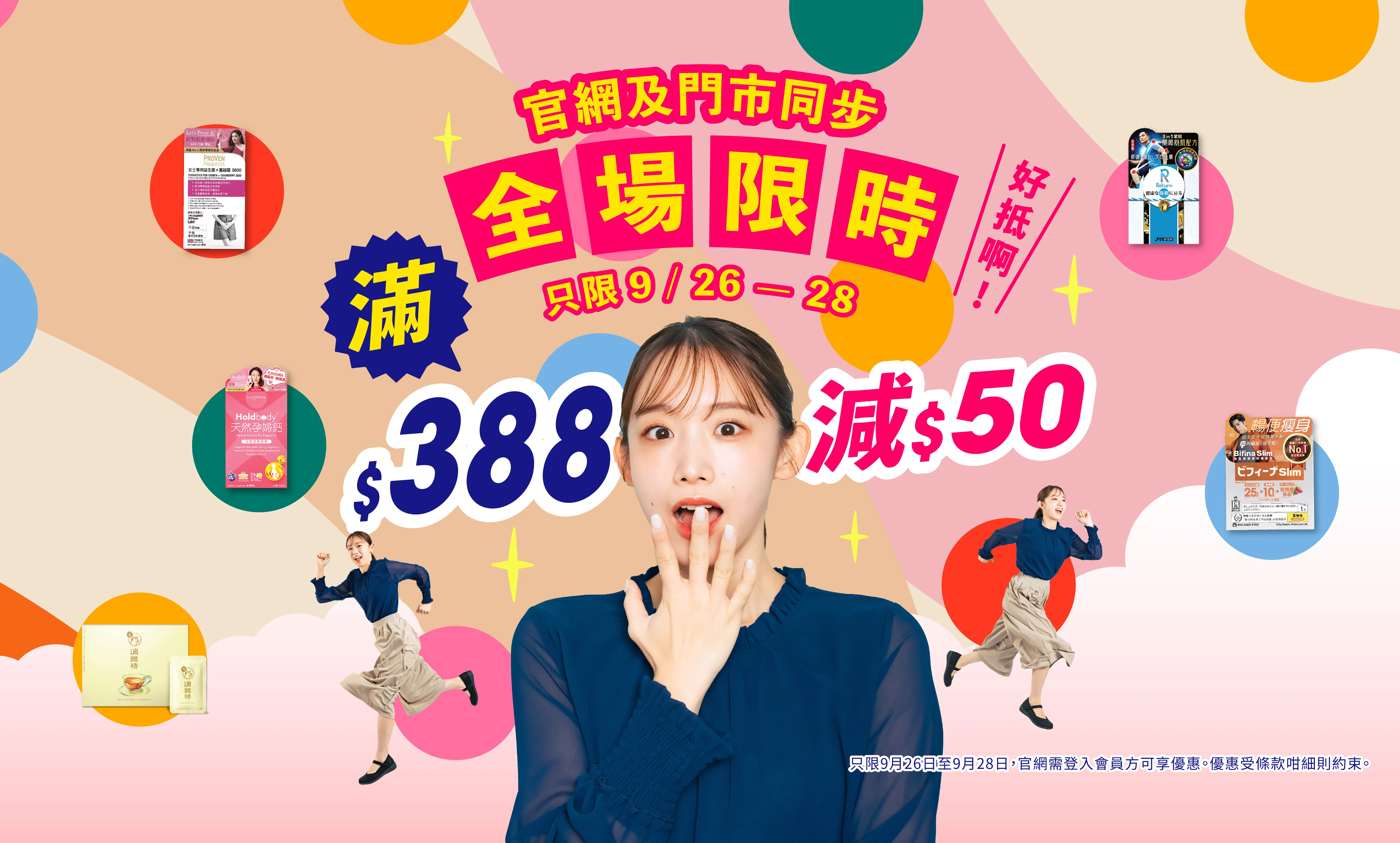 限時優惠 $388-50 (可累績)
