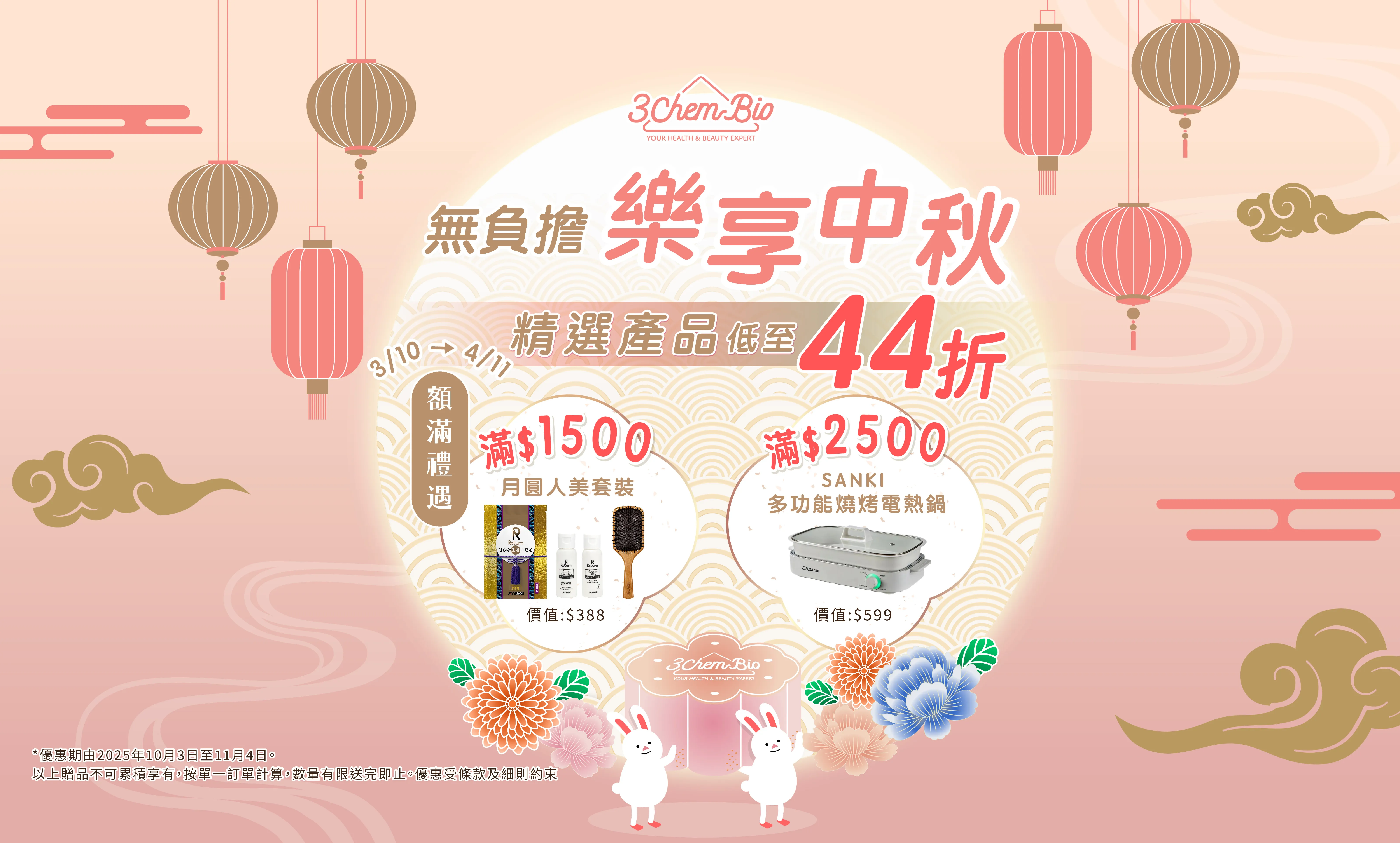 202510_Mid-Autumn Festival