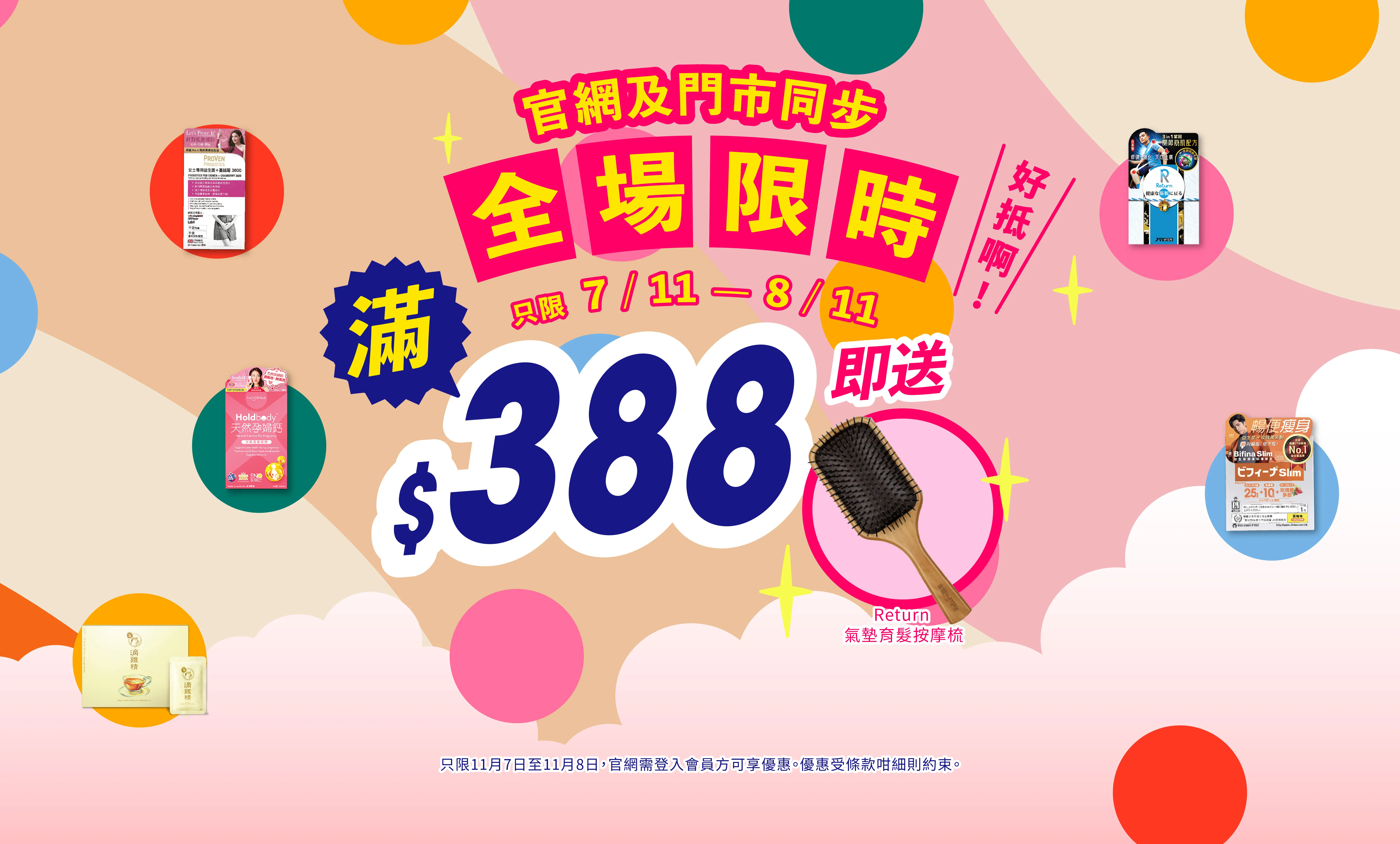 限時優惠 $388 送Return 氣墊育髮按摩梳 