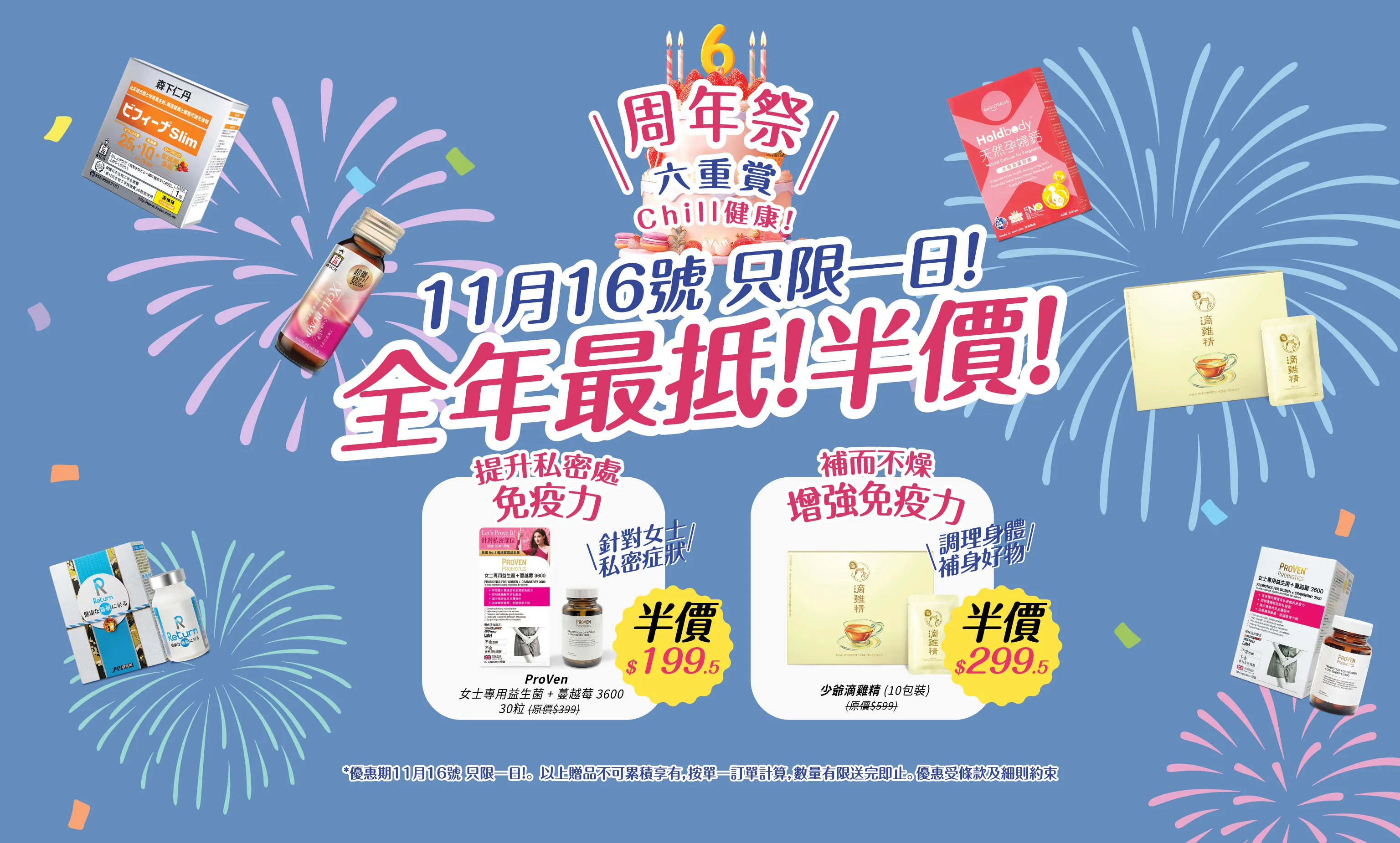 20251116_6YRS 50%off