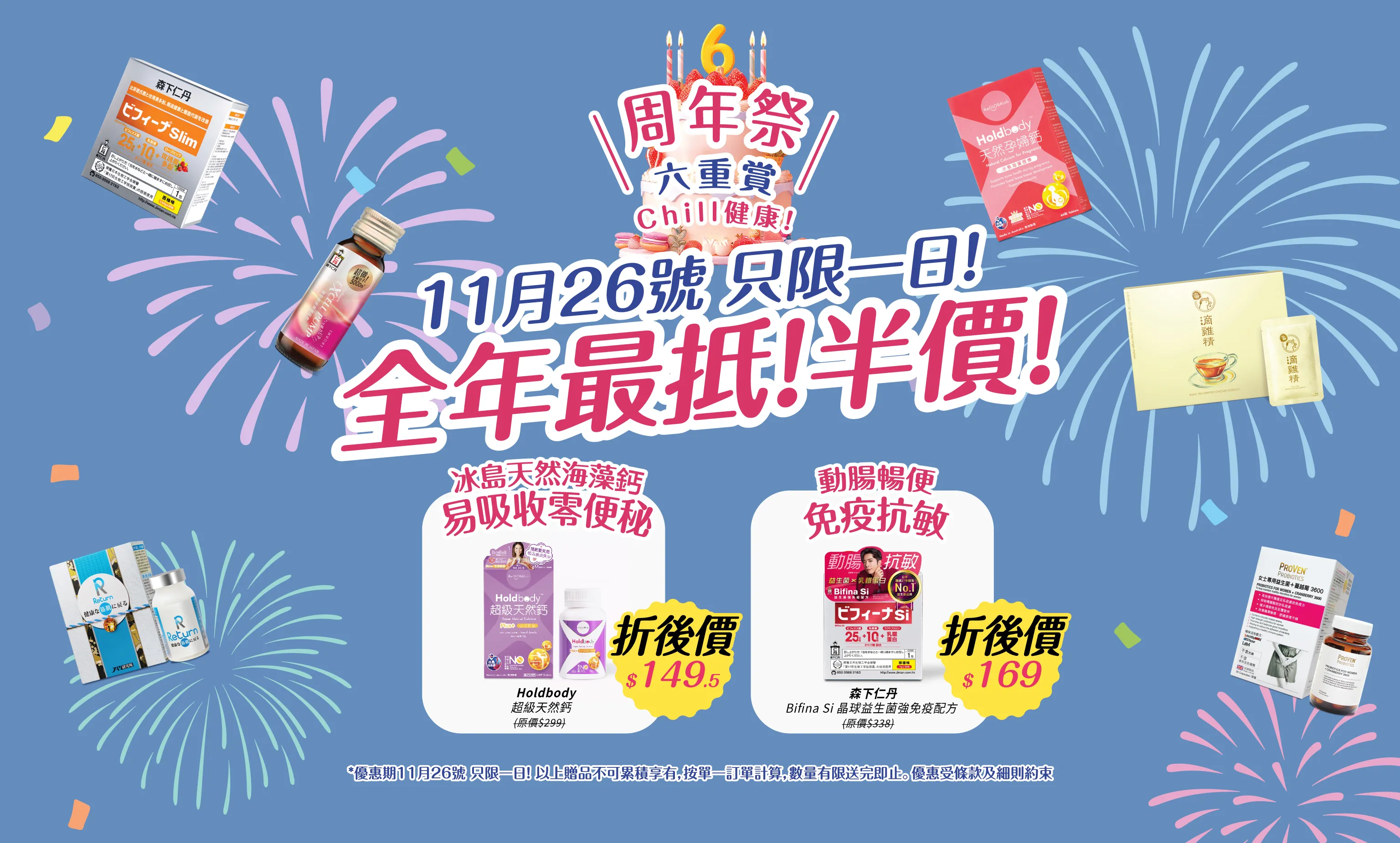 20251126_6YRS 50%off