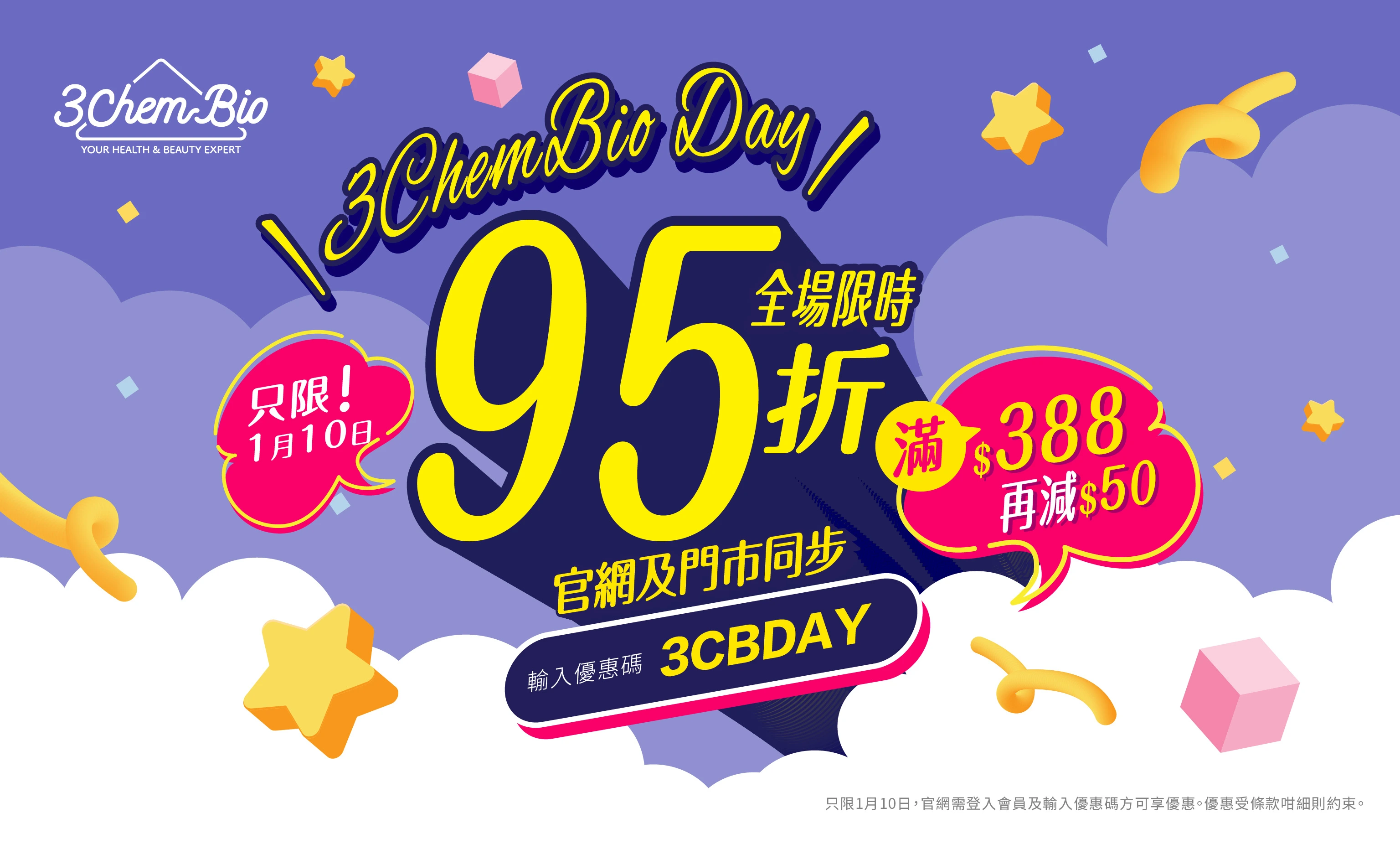 💥限時1天💥3ChemBio Day 額外95折優惠❗滿$388再減$50❗立即享折上折優惠 