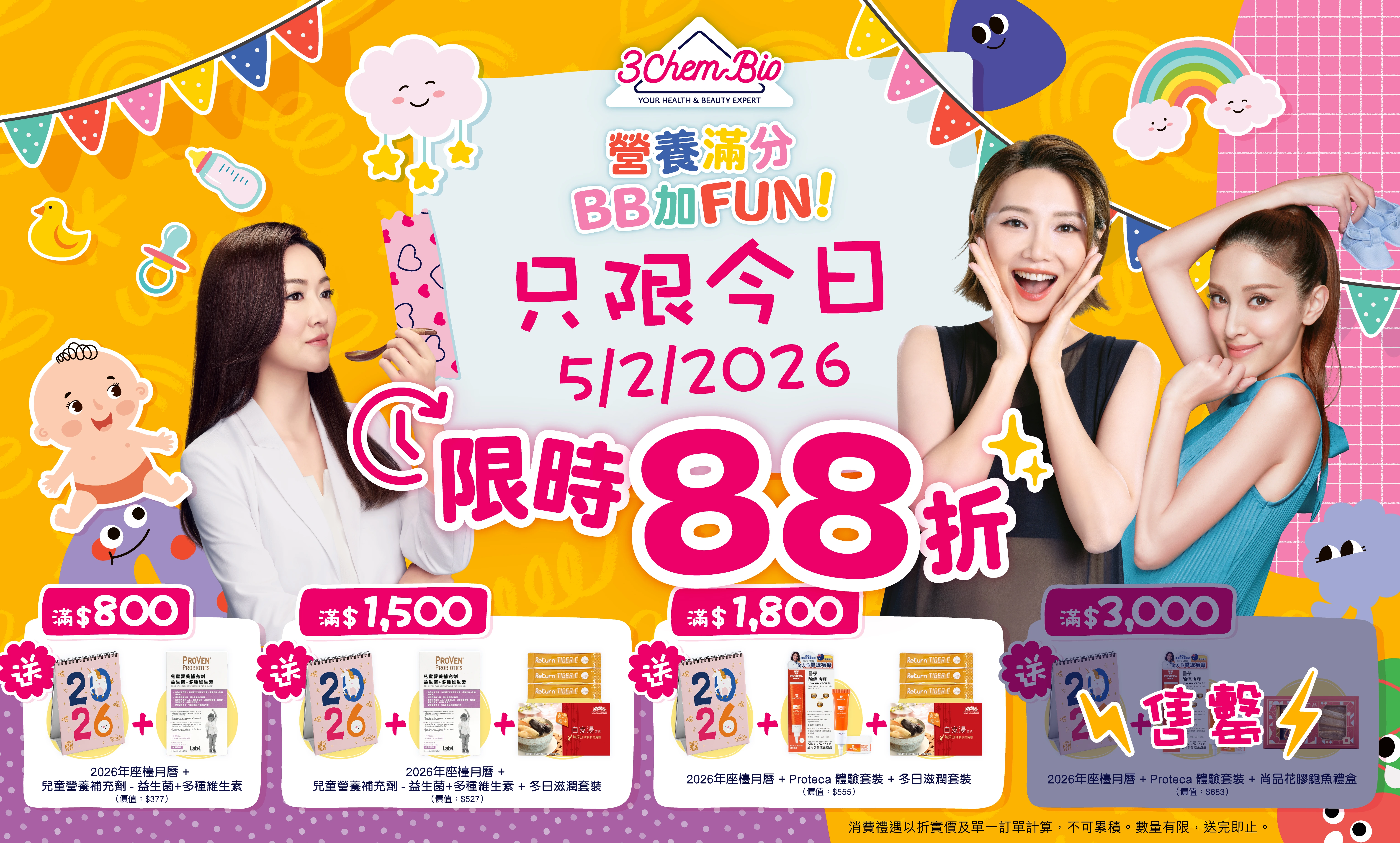 限時優惠即享88折 (不可累績)