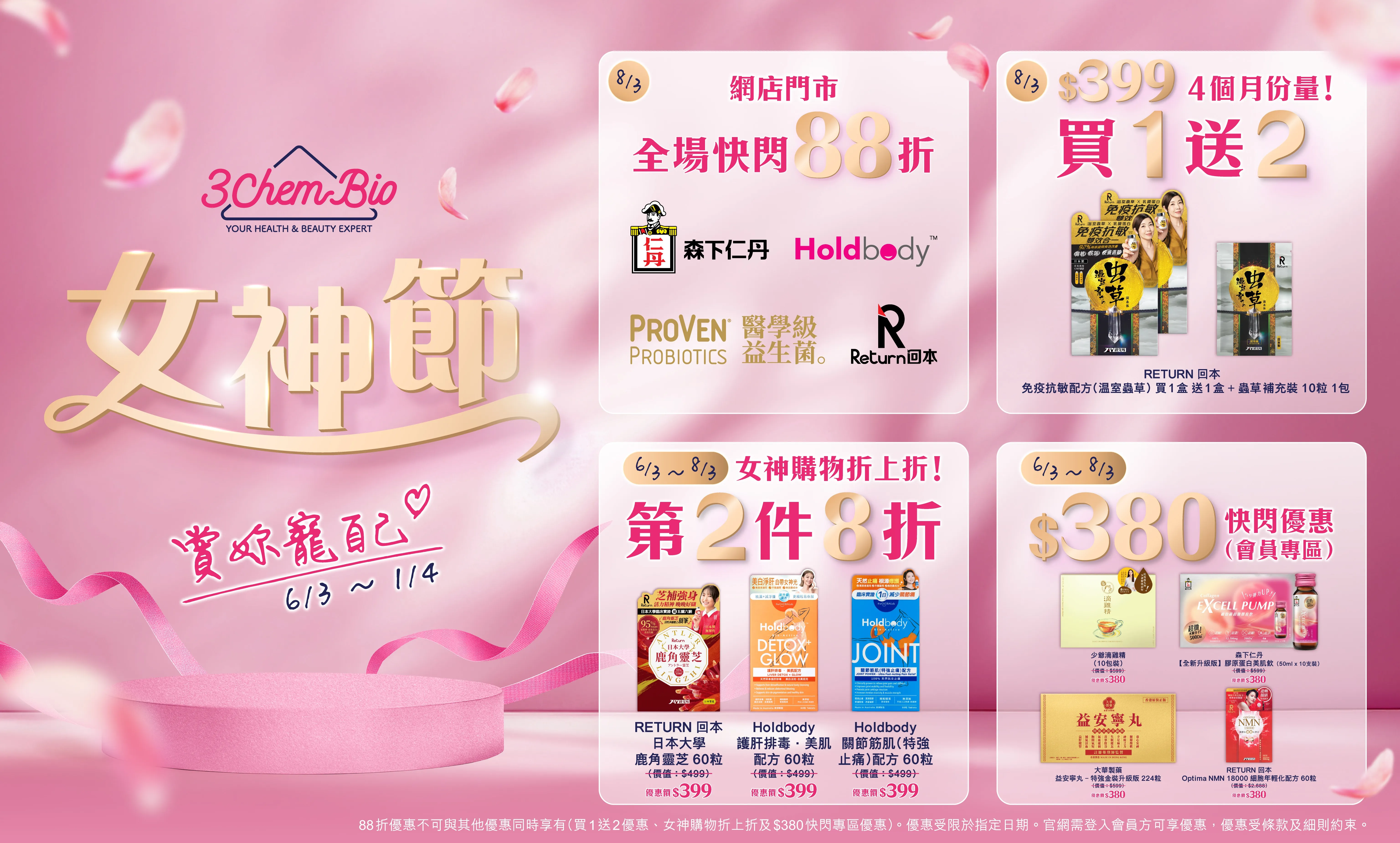 202603_女神promotion