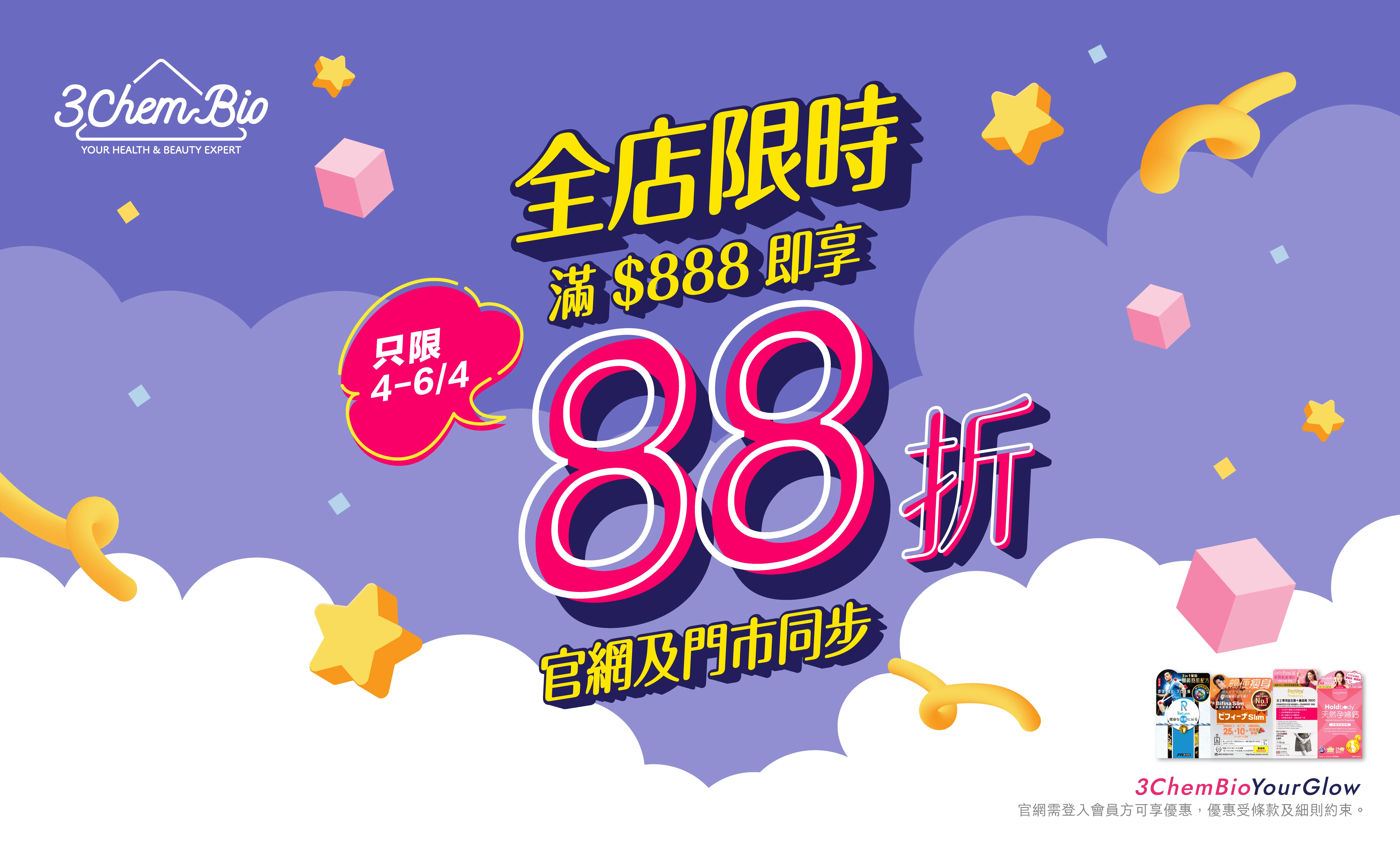 限時優惠 $888 即享88折 (不可累績)