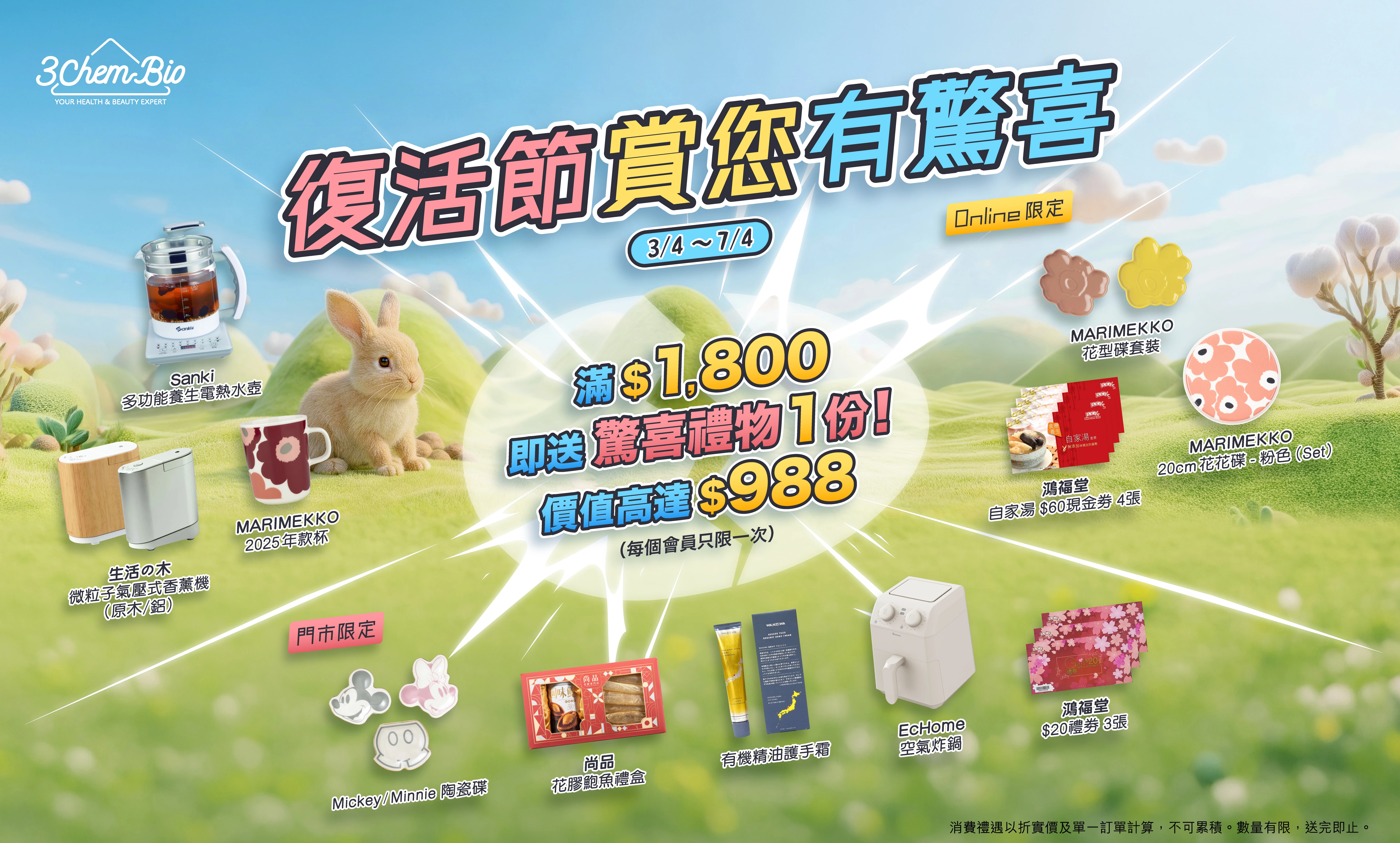 easter_promotion 1800gift