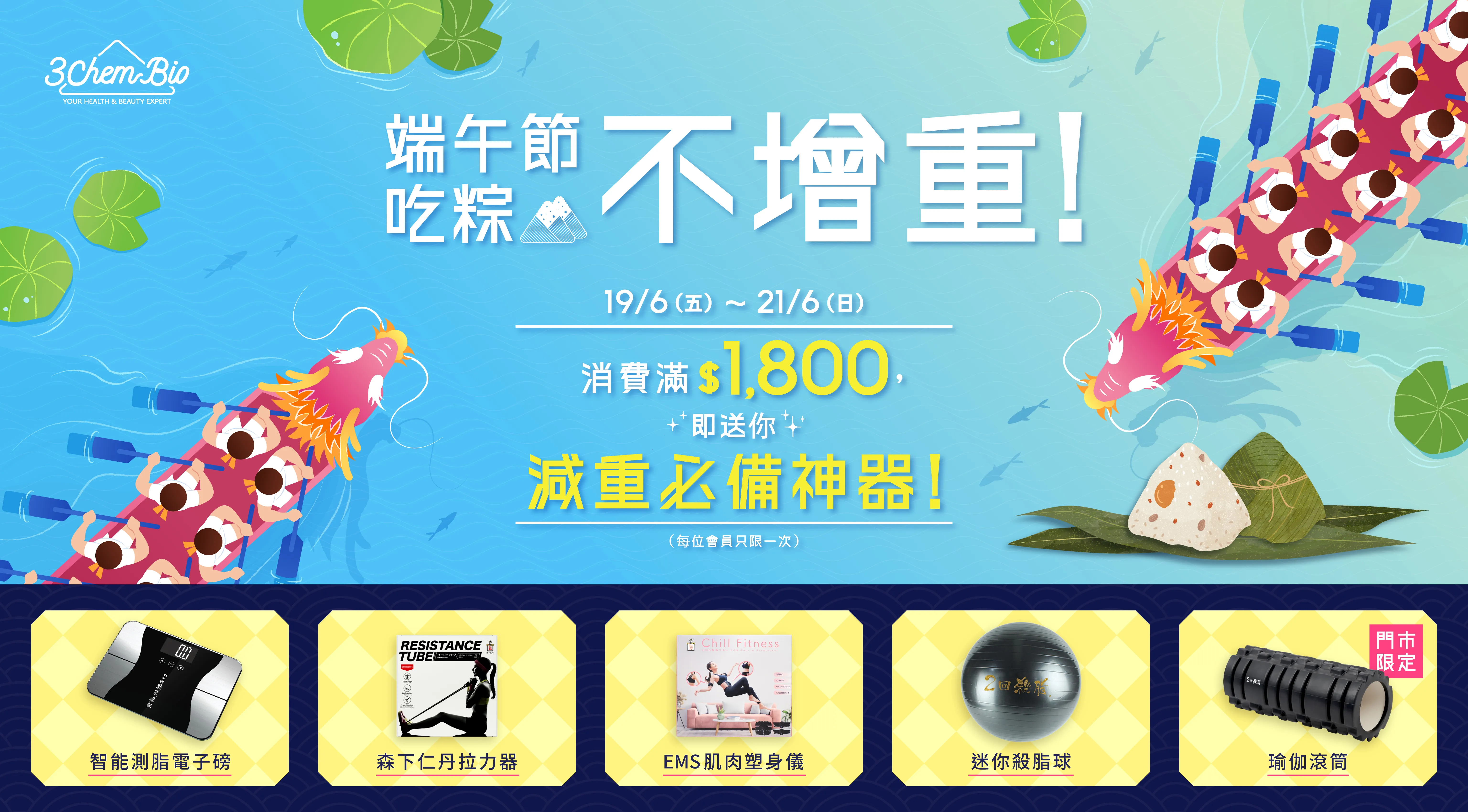 dragonboat_promotion 1800gift