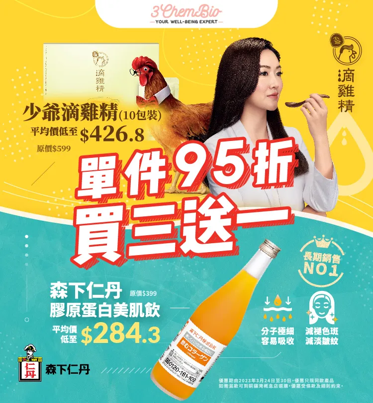 24-30 Mar Collagen & Shayah promotion