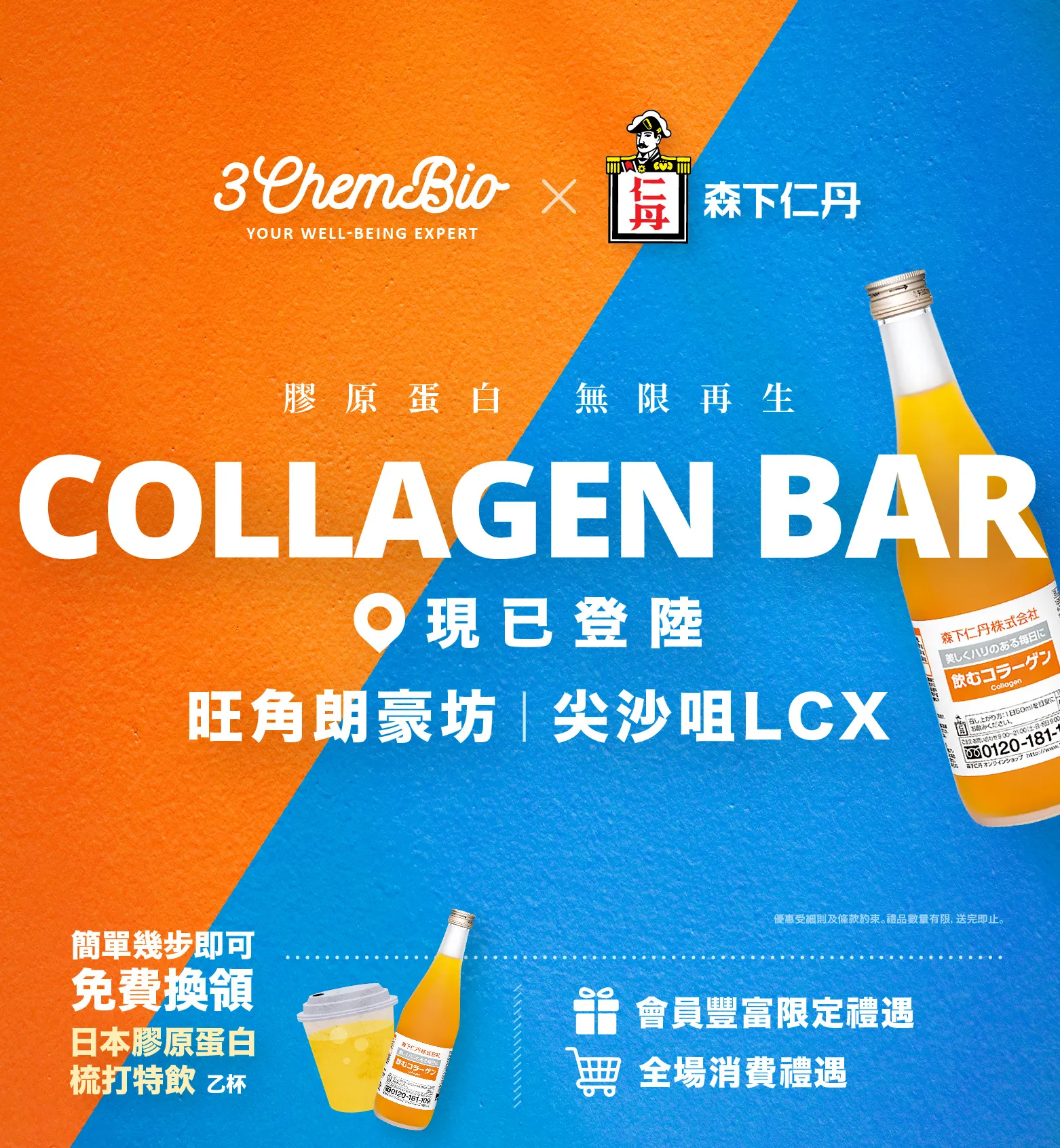 3ChemBio 朗豪坊pop up store