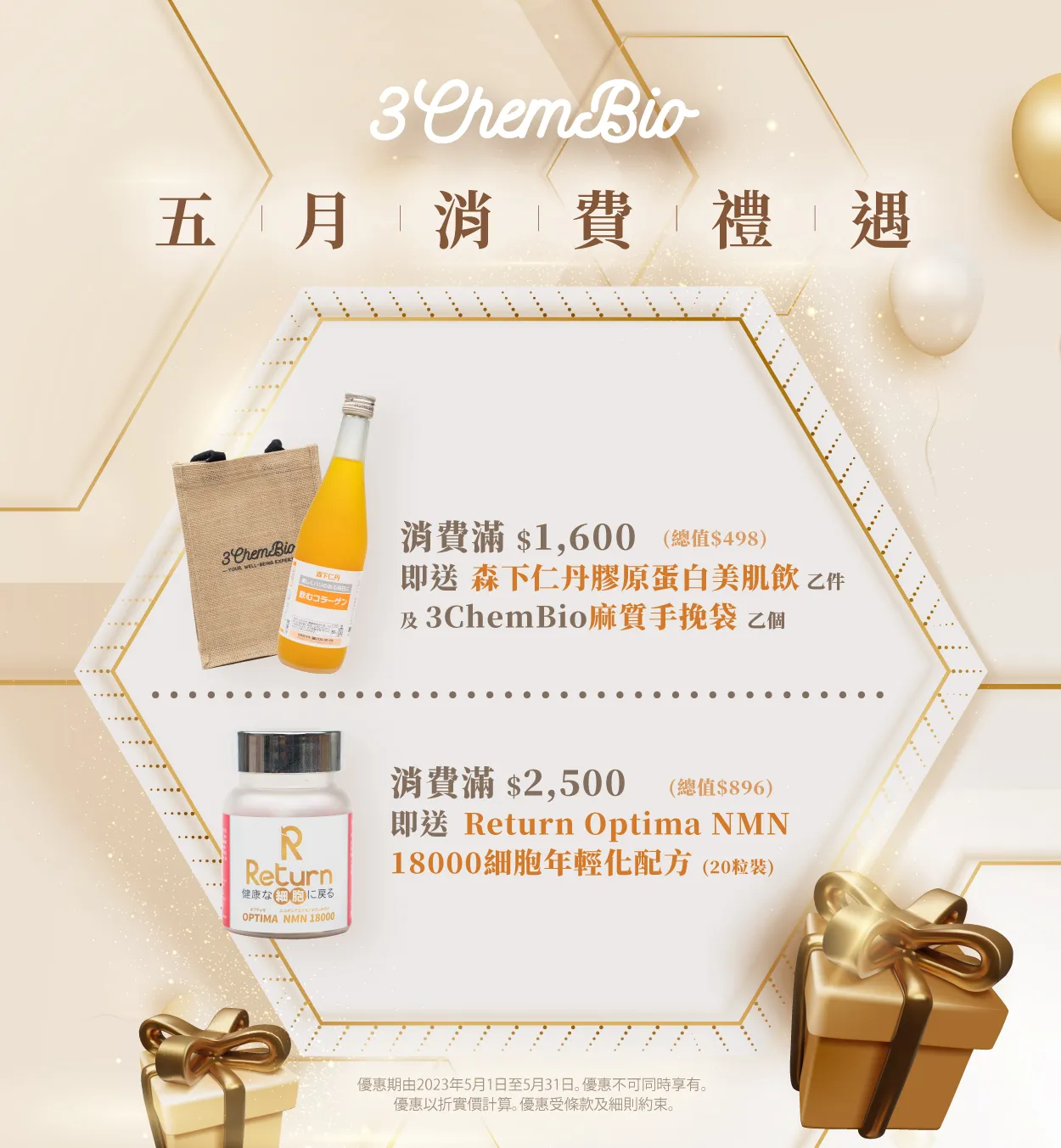 MAY GWP Promotion