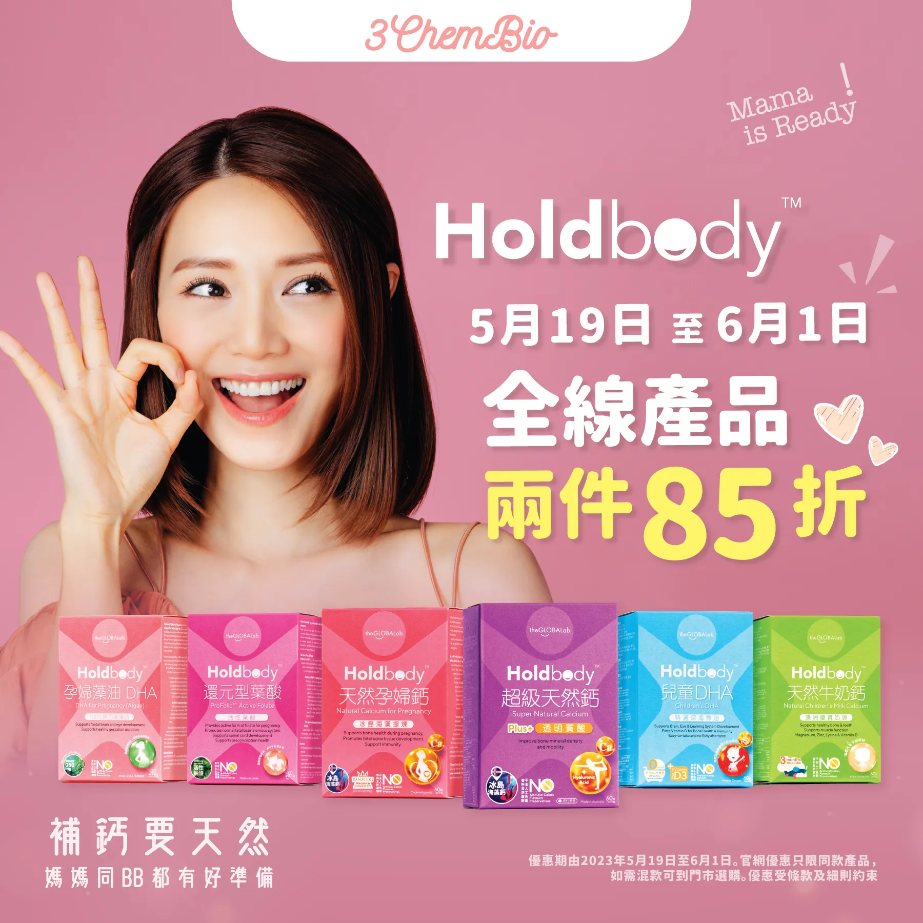 19 May Holdbody Promotion