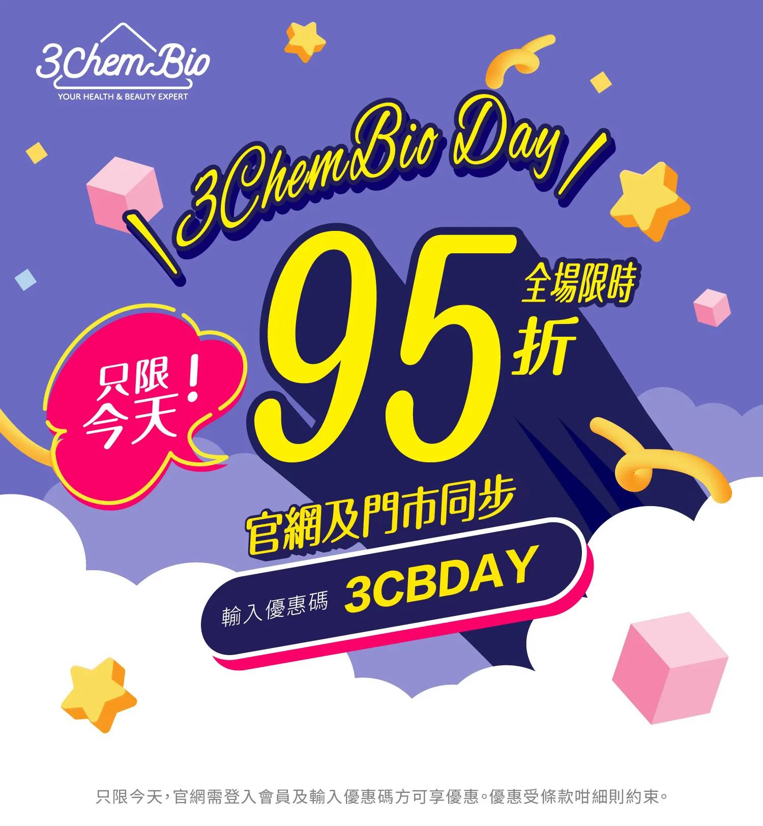 3ChemBio Day 全單95折