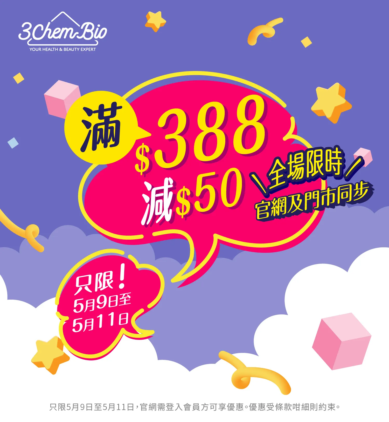 限時優惠 $388-50 (可累績)