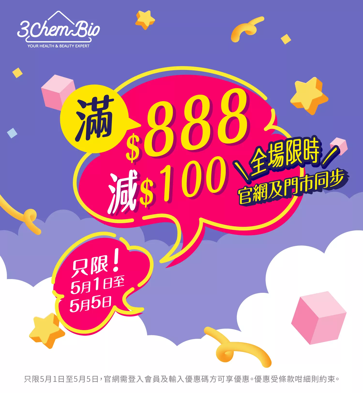 限時優惠 $888-100 (不可累績)