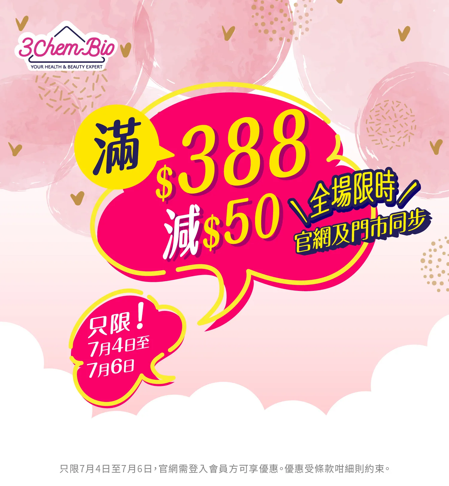 限時優惠 $388-50 (可累績)