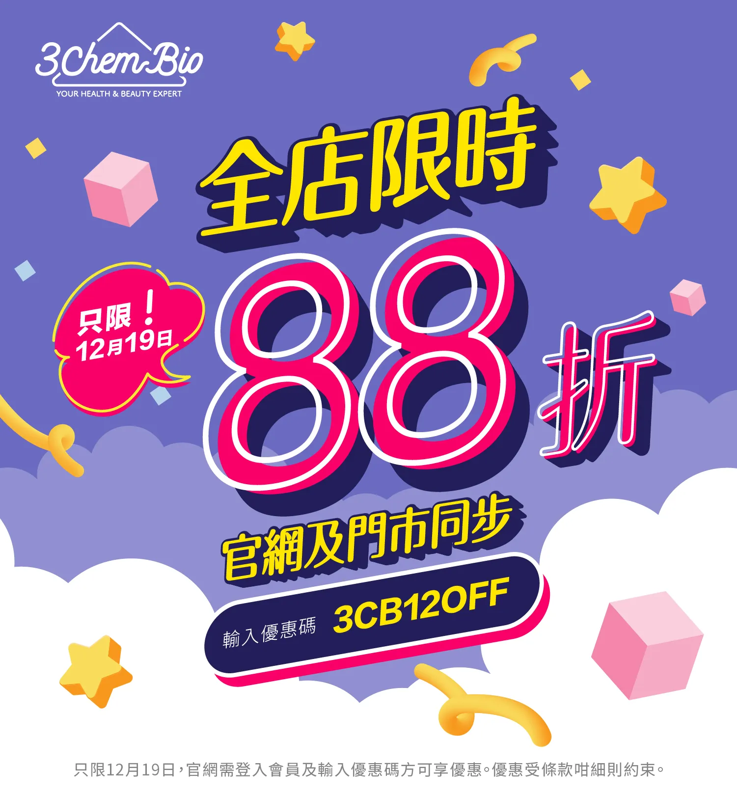 限時優惠即享88折 (不可累績)