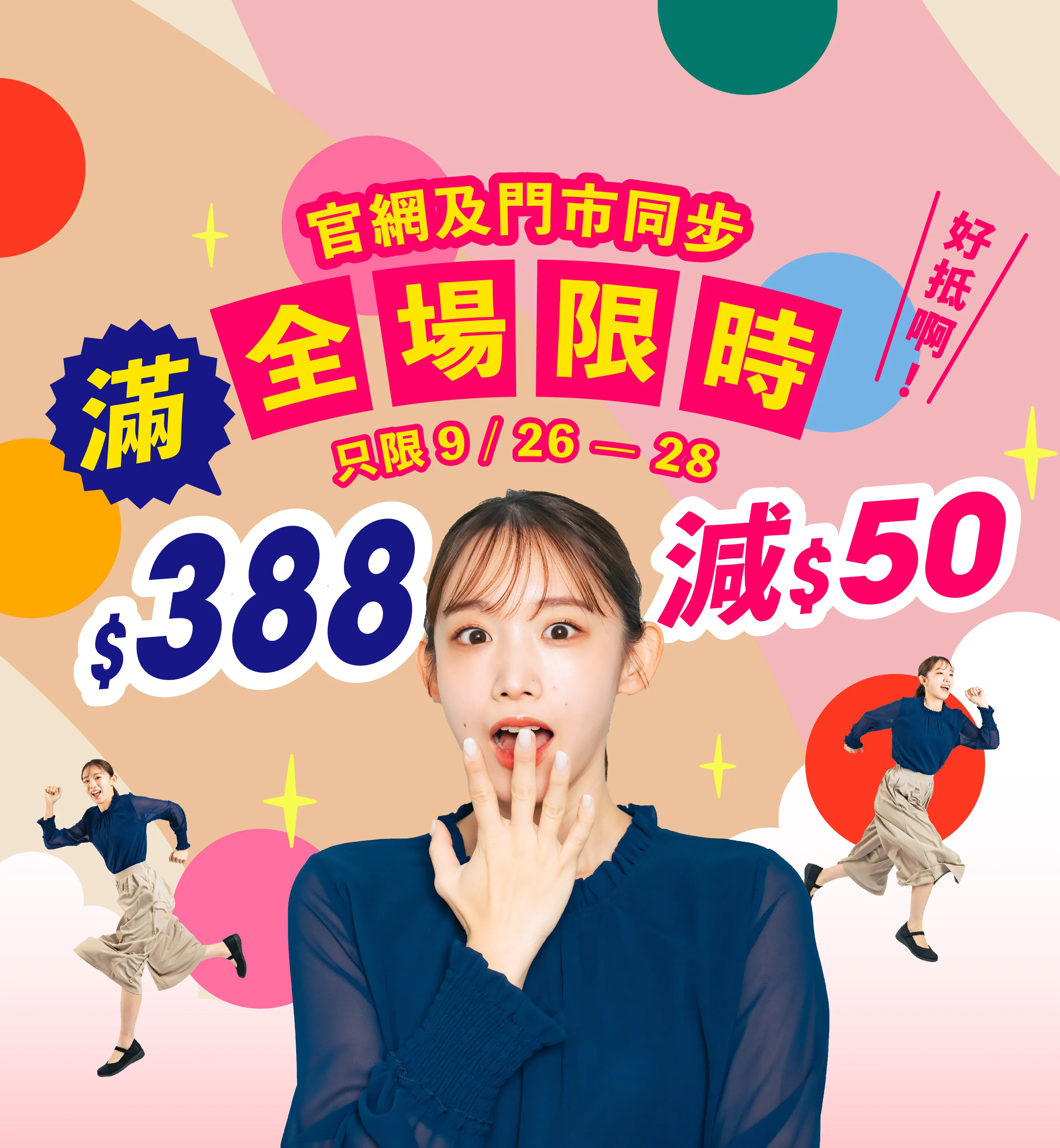 限時優惠 $388-50 (可累績)
