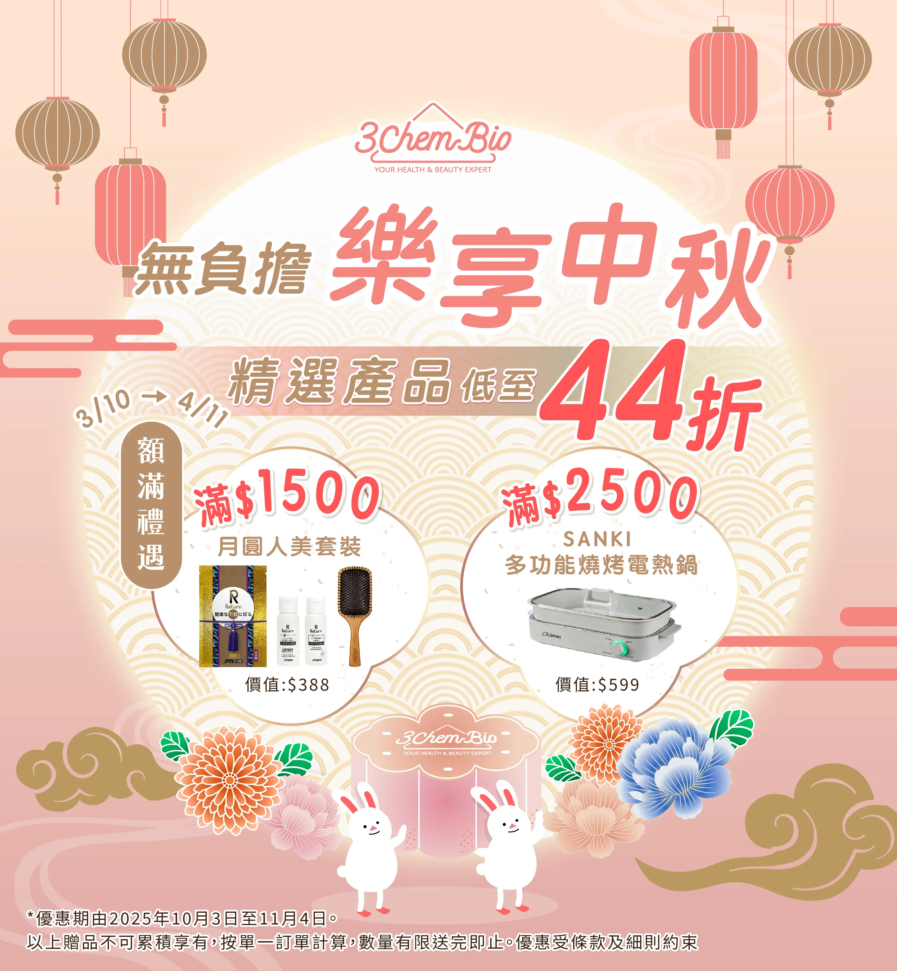 202510_Mid-Autumn Festival