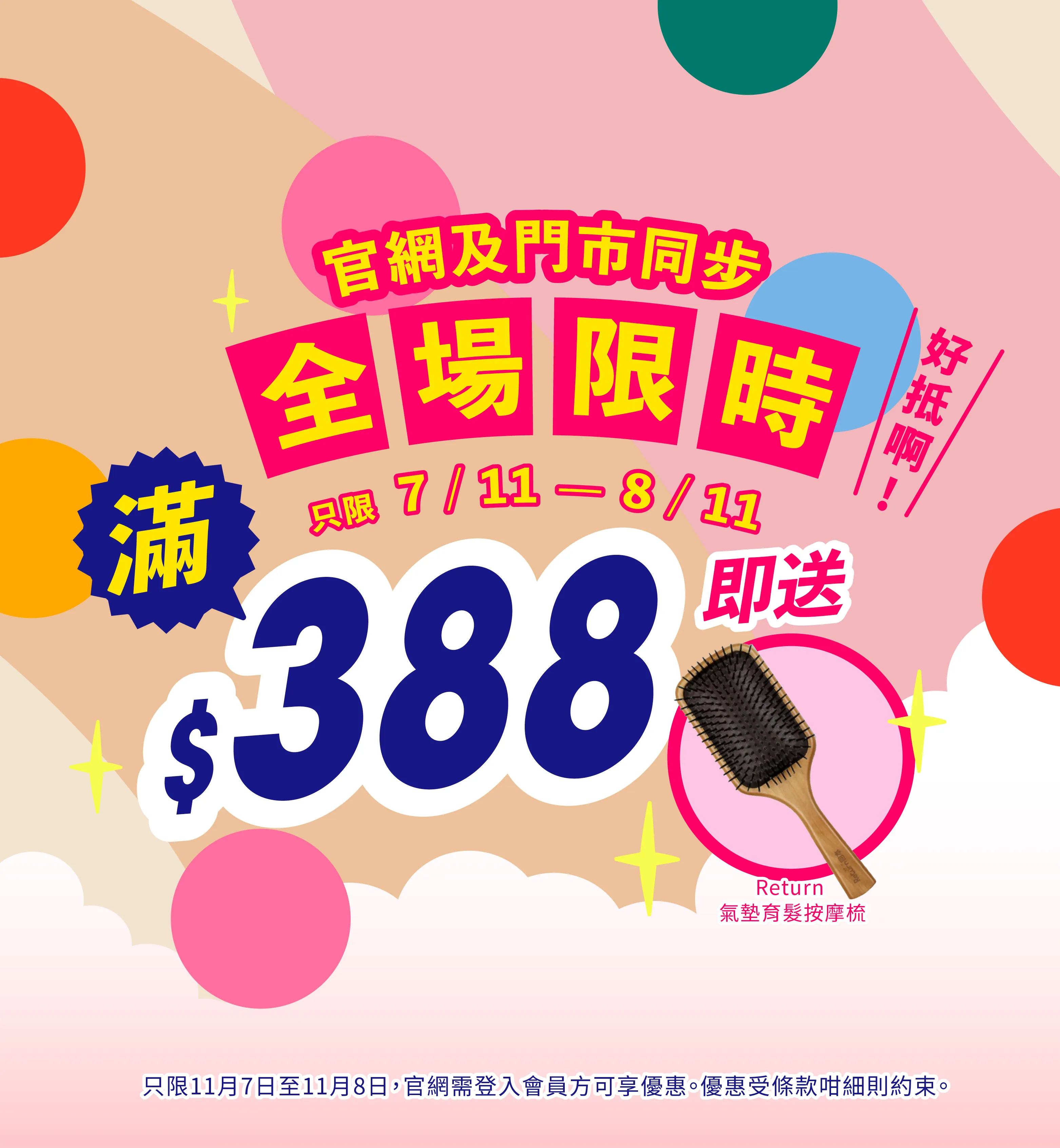 限時優惠 $388 送Return 氣墊育髮按摩梳 