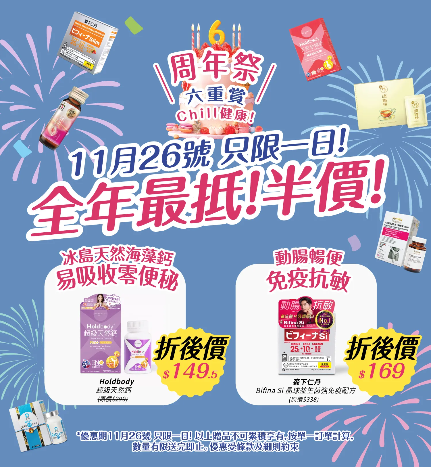 20251126_6YRS 50%off