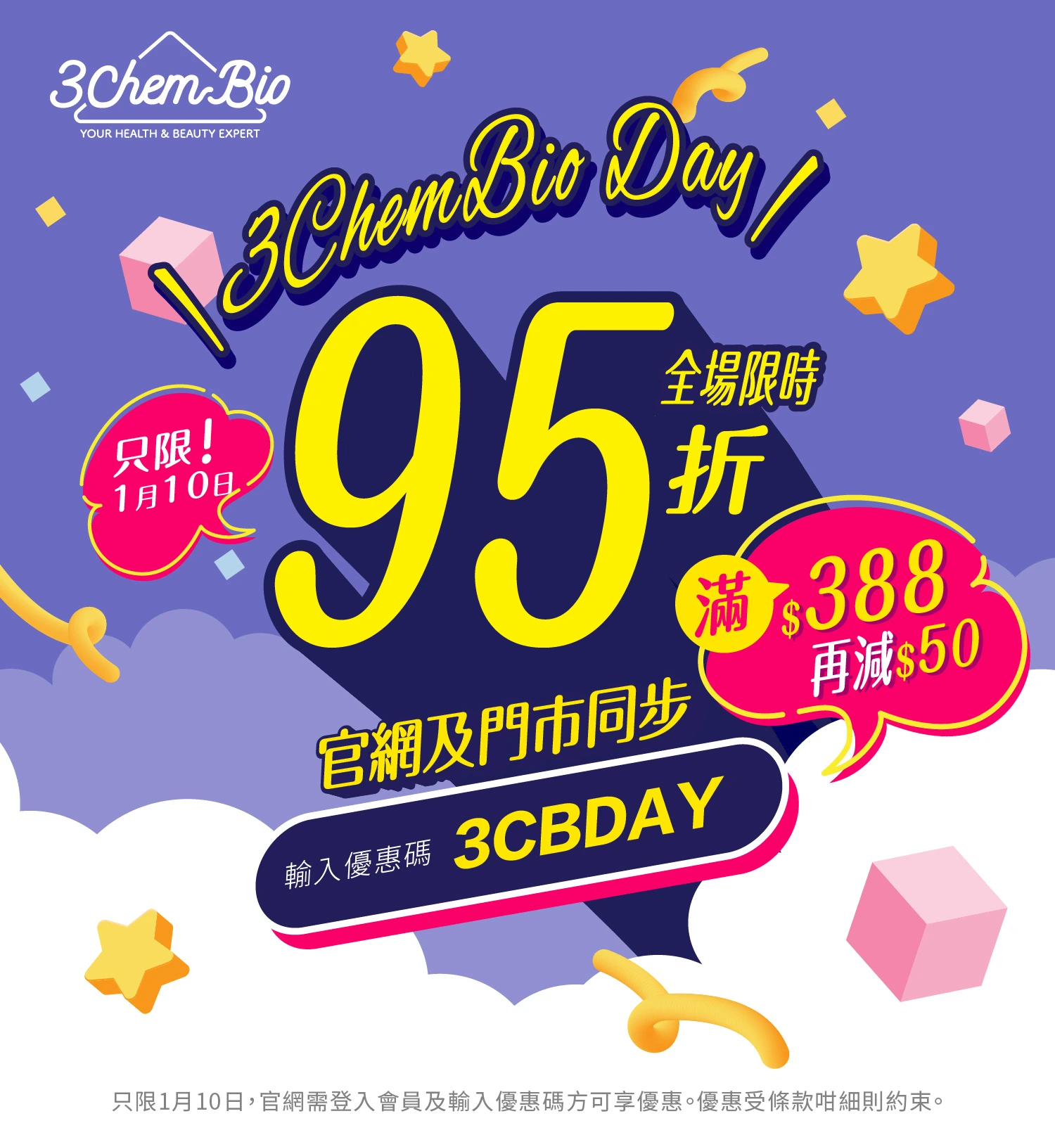 💥限時1天💥3ChemBio Day 額外95折優惠❗滿$388再減$50❗立即享折上折優惠 