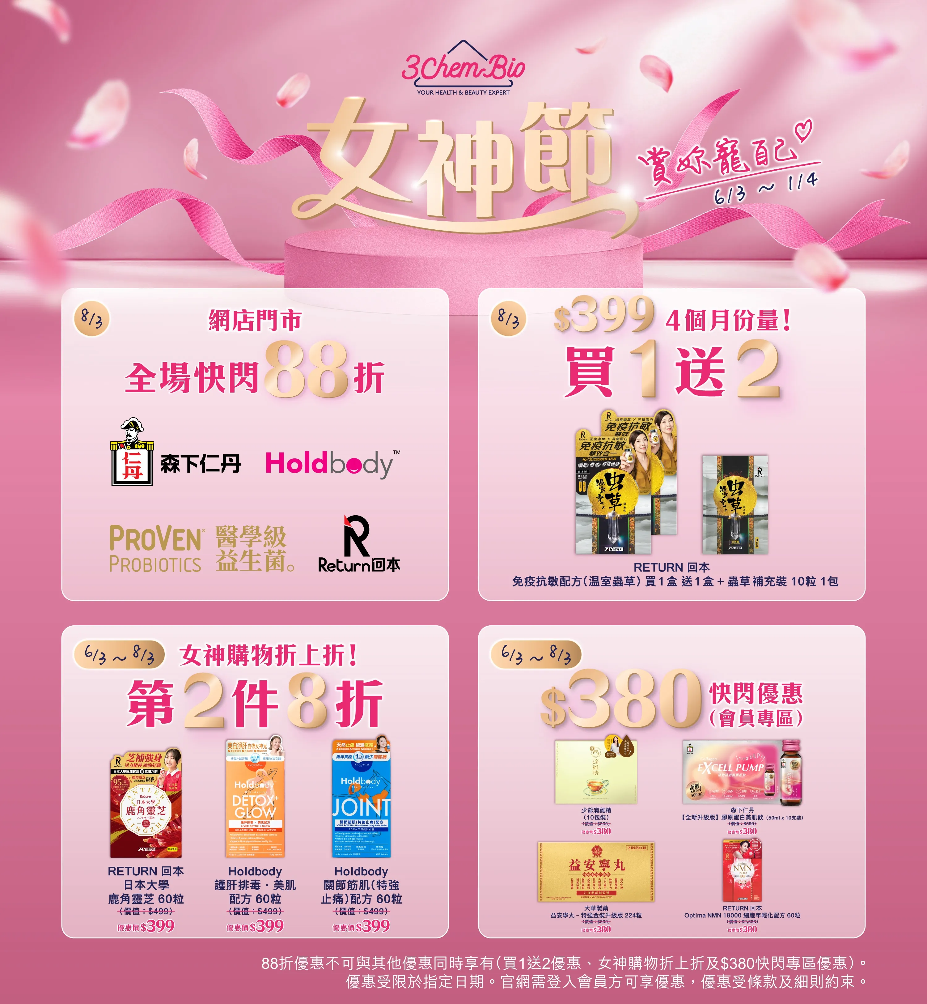 202603_女神promotion