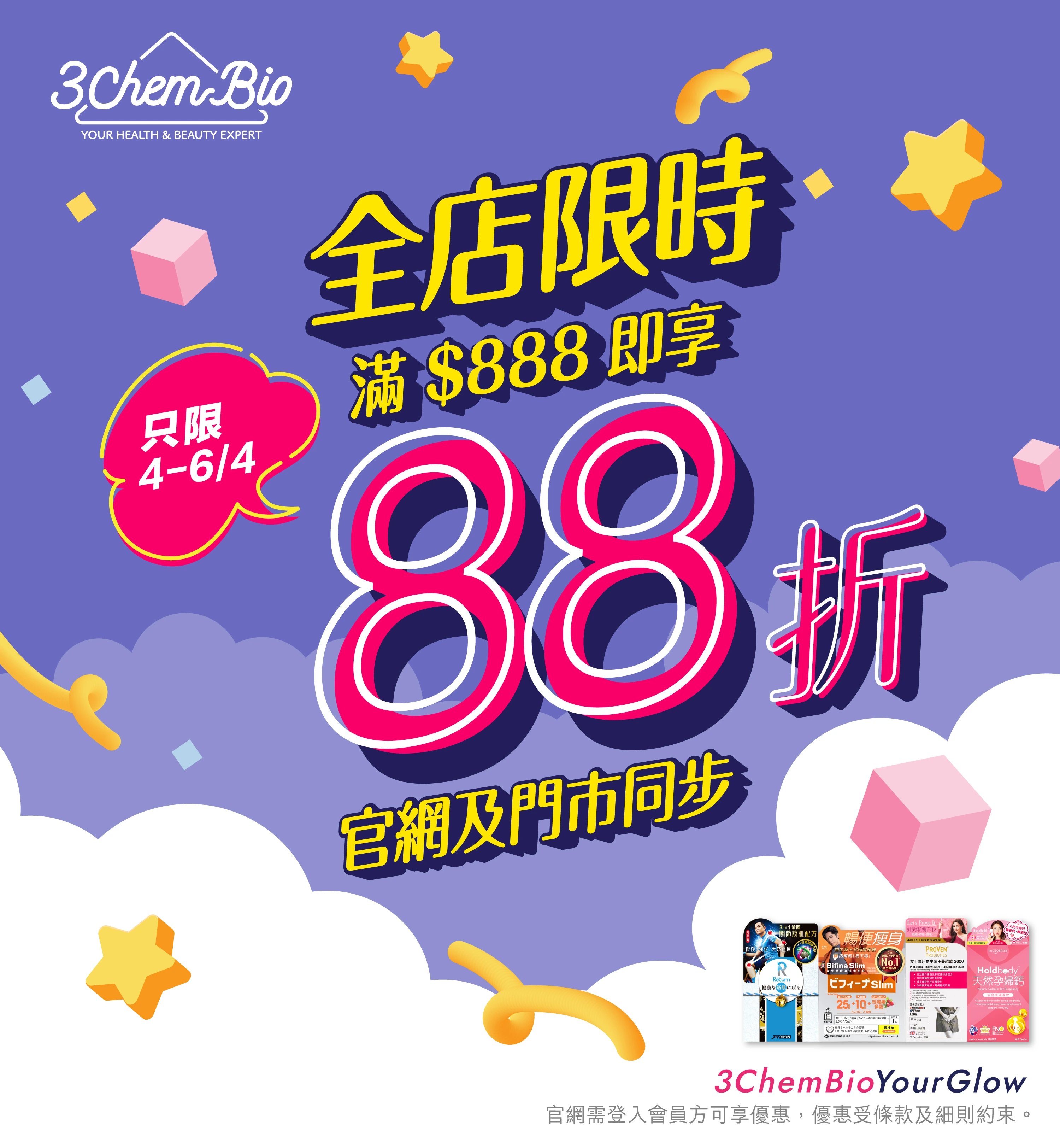 限時優惠 $888 即享88折 (不可累績)