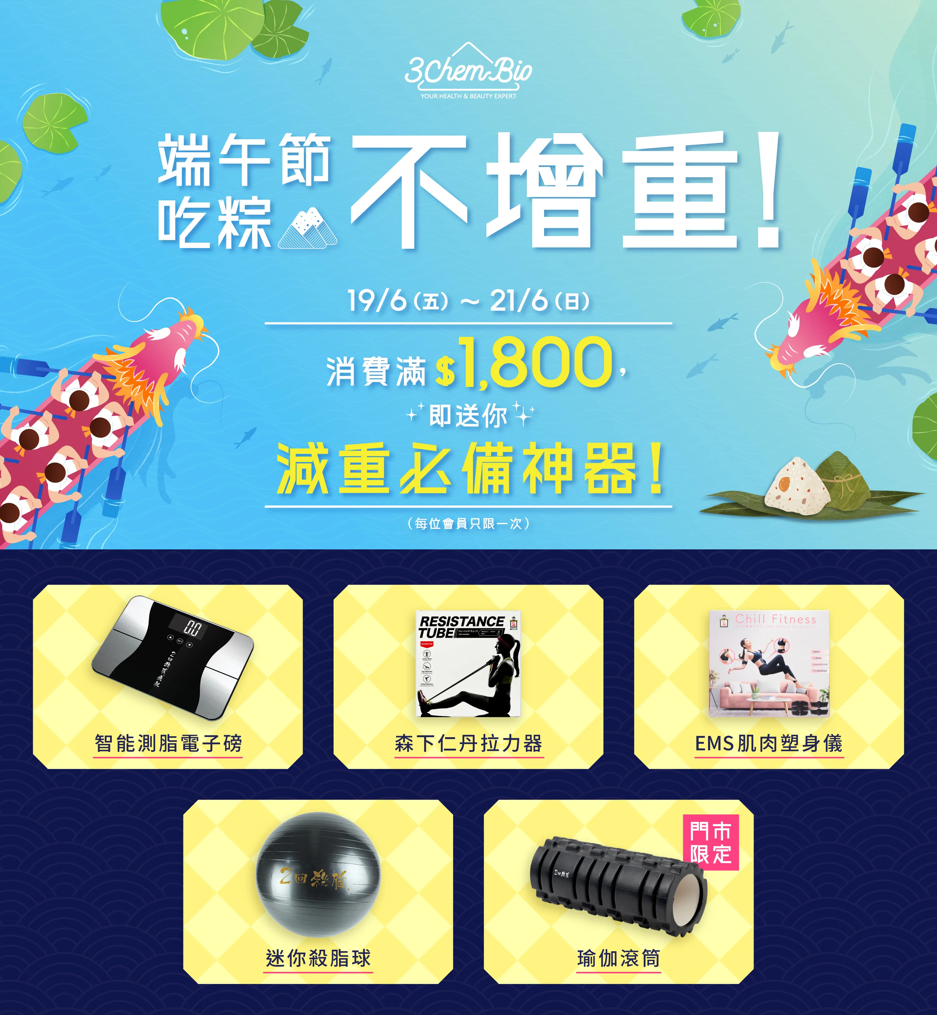 dragonboat_promotion 1800gift