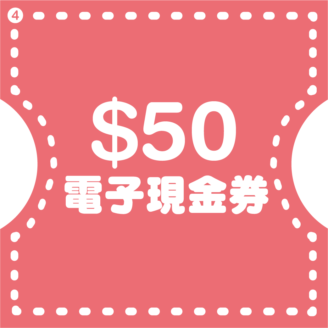 $50 電子現金券 Jintan Week