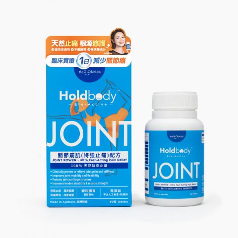 關節筋肌 (特強止痛)配方 60粒
