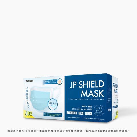 日本JP SHIELD三層口罩