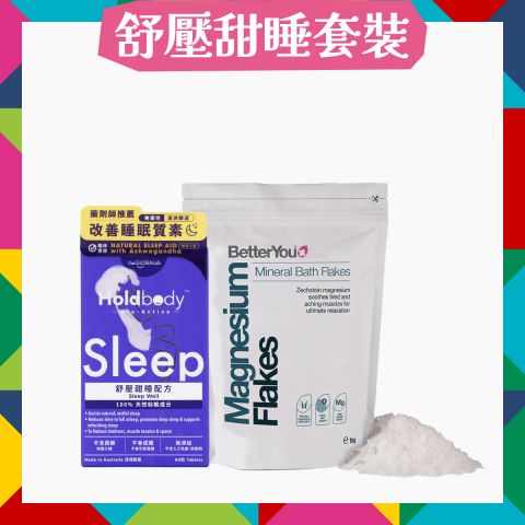 【3月21-27日 期間限定】舒壓甜睡套裝