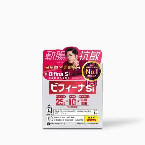 【會員專區】Bifina Si 益生菌 - 強免疫配方