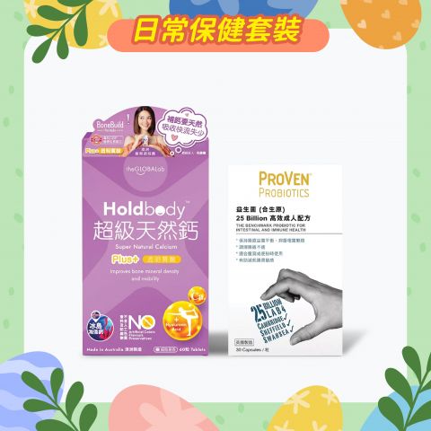日常保健套裝