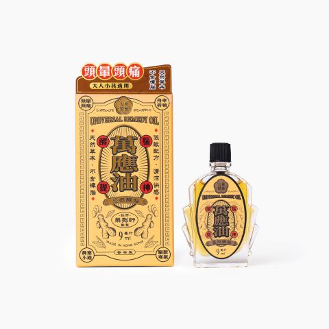 萬應油(薑根醒腦) 9ml