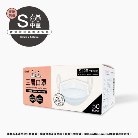 3ChemBio 三層口罩 中童