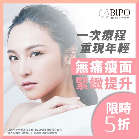 Exilis Ultra 360 全面緊緻瘦面療程