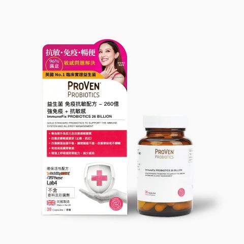 【會員專區】益生菌 免疫抗敏配方 - 260億 30粒