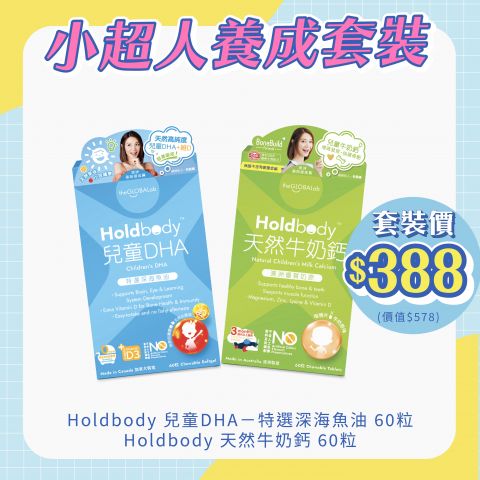 小超人養成套裝